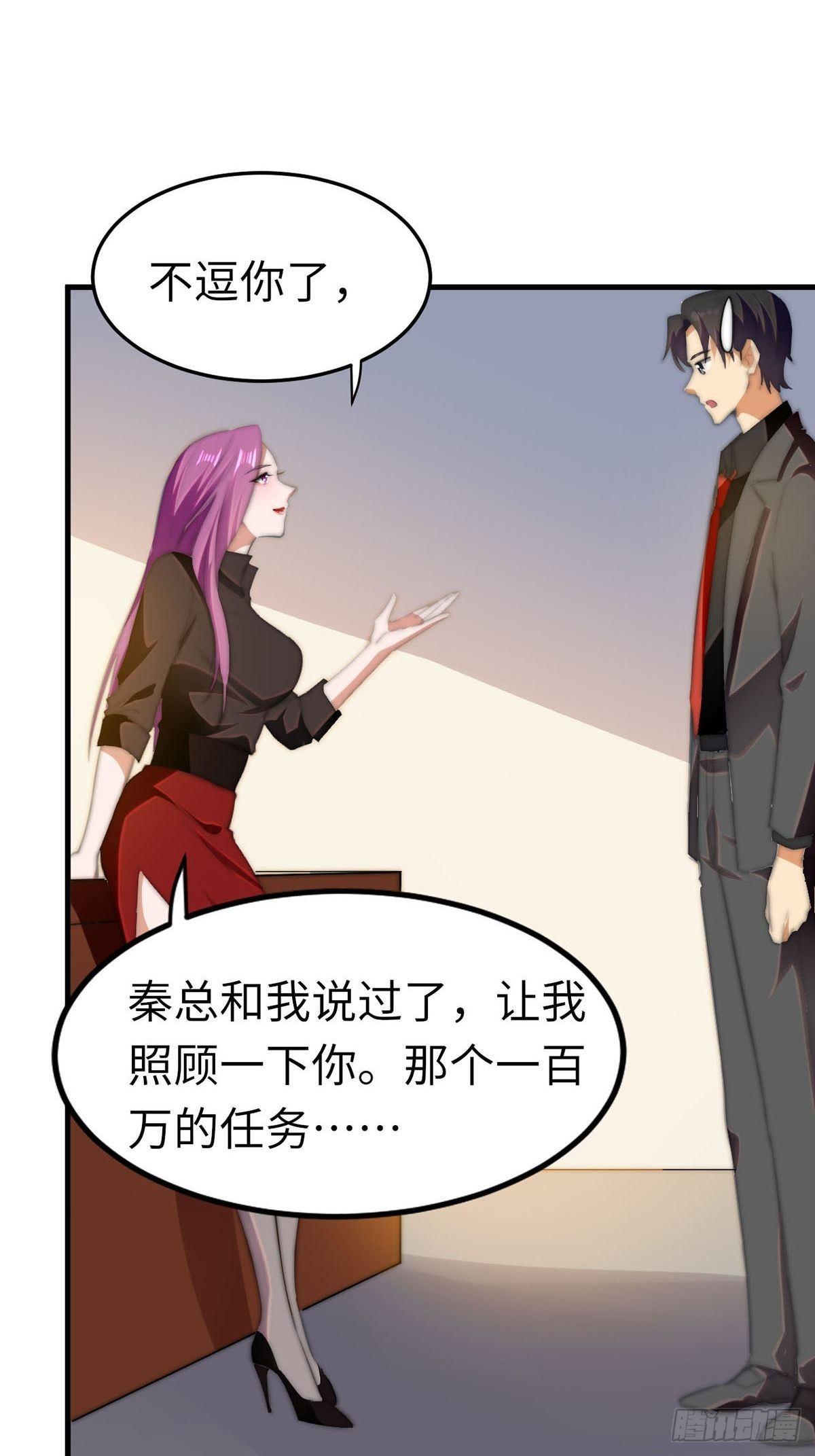 花都极品狂龙txt全集下载漫画,第9话  迅速进入角色2图