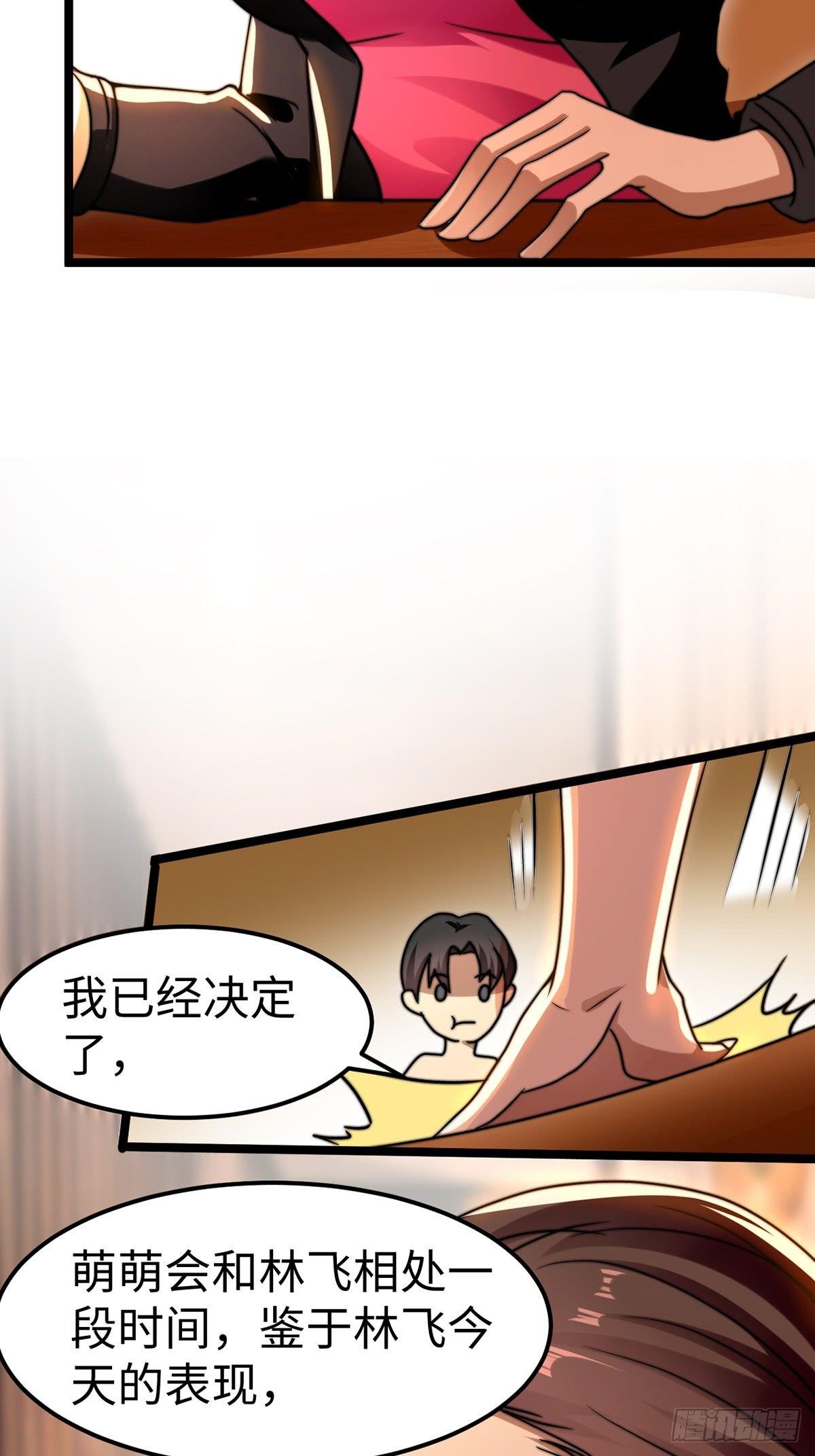 花都极品主宰全文txt下载漫画,第6话 秦倩的条件1图