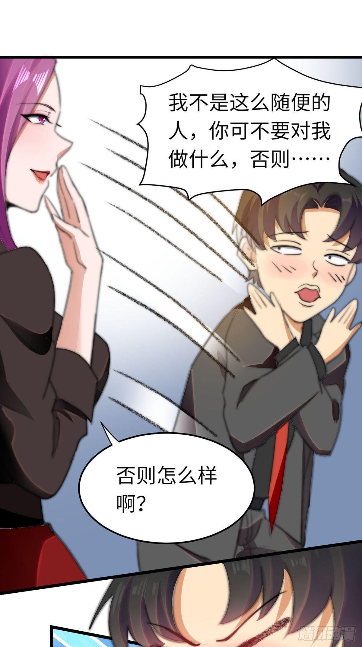 花都极品狂龙txt全集下载漫画,第9话  迅速进入角色2图