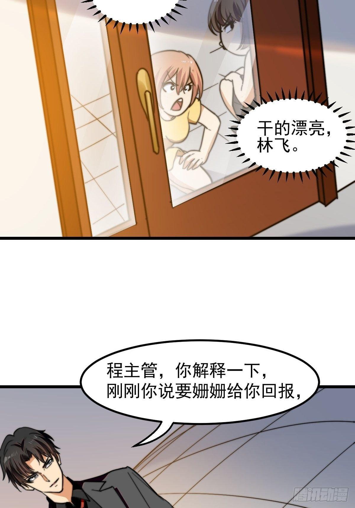 花都极品狂龙txt全集下载漫画,第10话 你想要什么回报2图