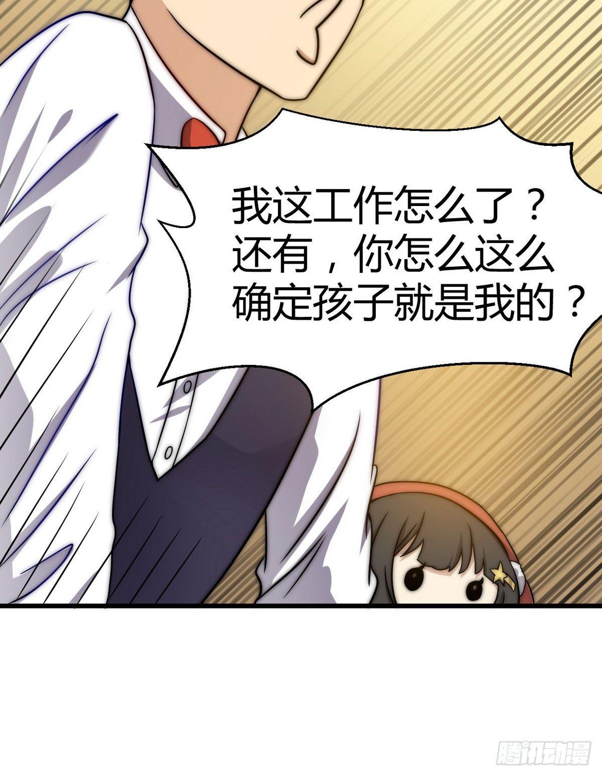 花都极品狂龙txt全集下载漫画,第2话 喜当爹2图