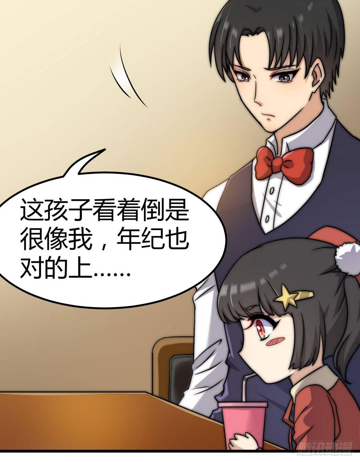 花都极品狂龙txt全集下载漫画,第2话 喜当爹1图