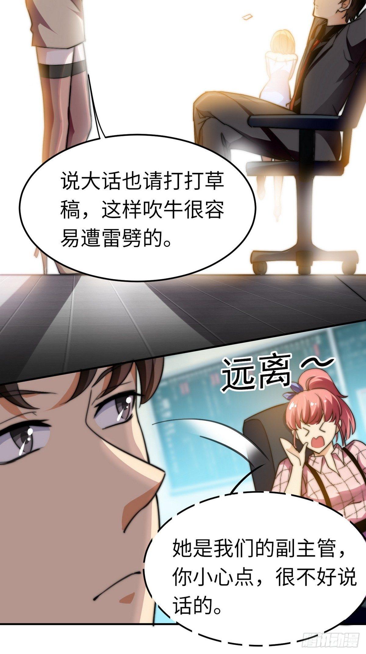 花都极品狂龙txt全集下载漫画,第8话 带球撞人是不对的2图