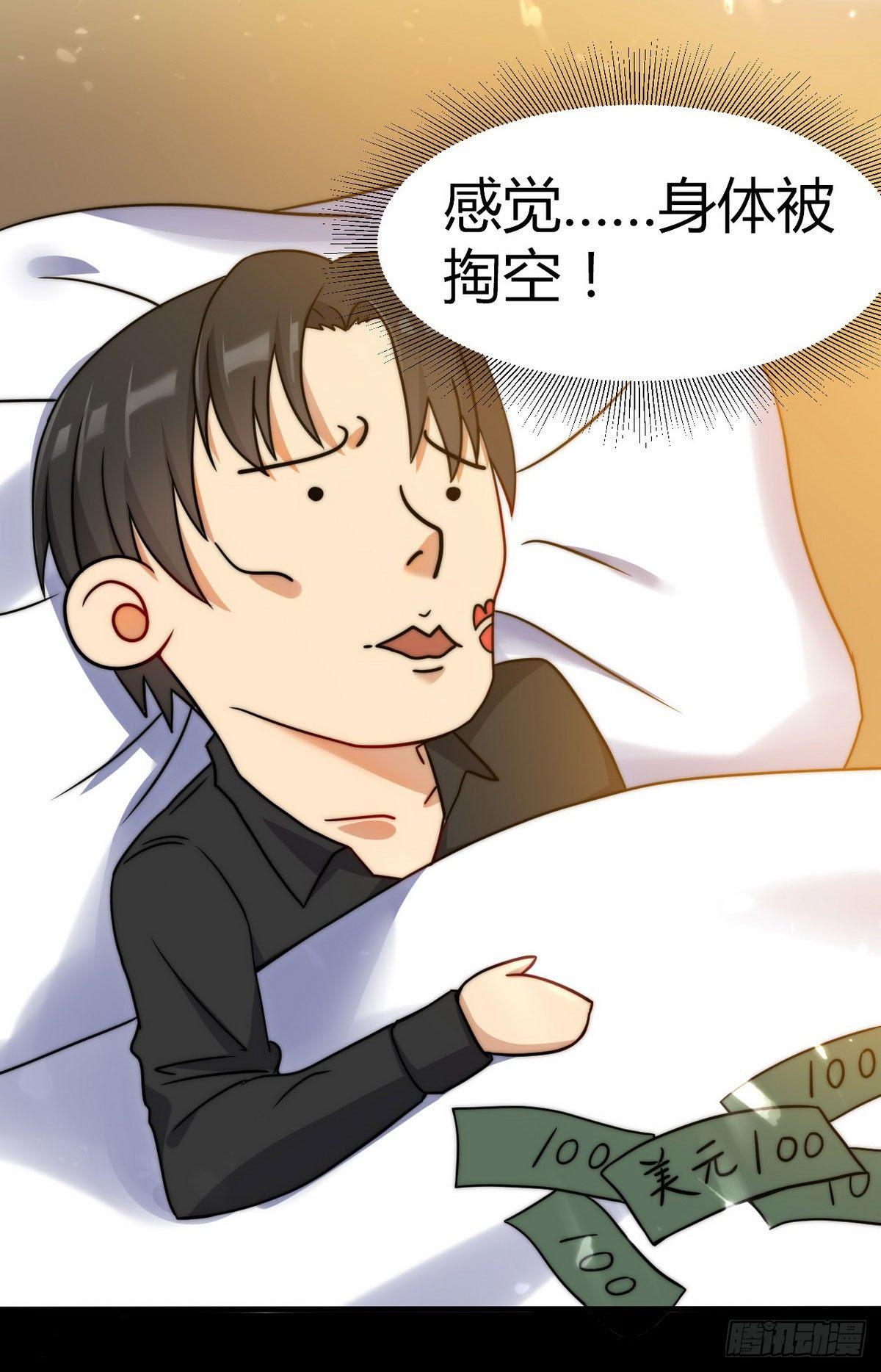 花都极品主宰全文txt下载漫画,第2话 喜当爹2图