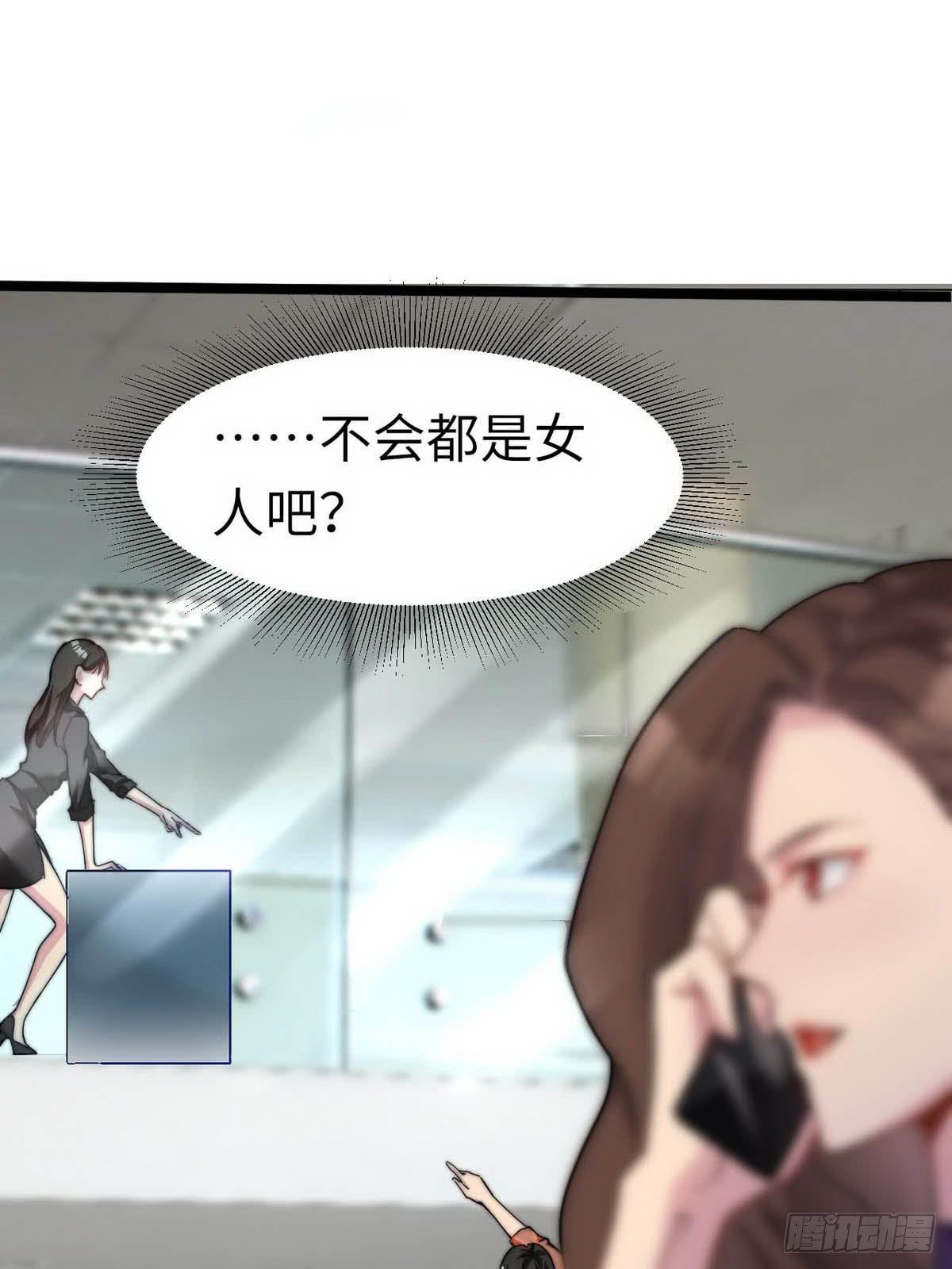 花都极品主宰全文txt下载漫画,第7话 入职！男人的天堂2图