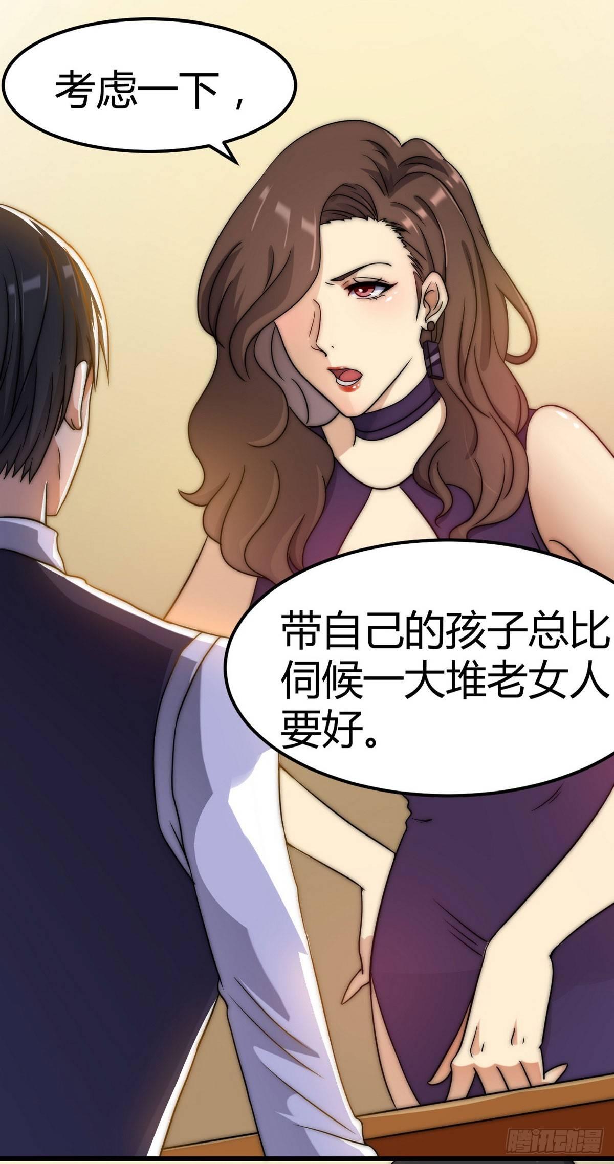 花都极品狂龙txt全集下载漫画,第2话 喜当爹2图