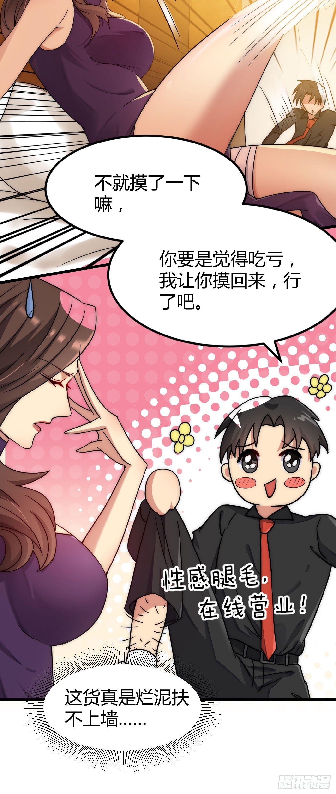 花都极品狂龙txt全集下载漫画,第4话 你俩干什么呢？1图