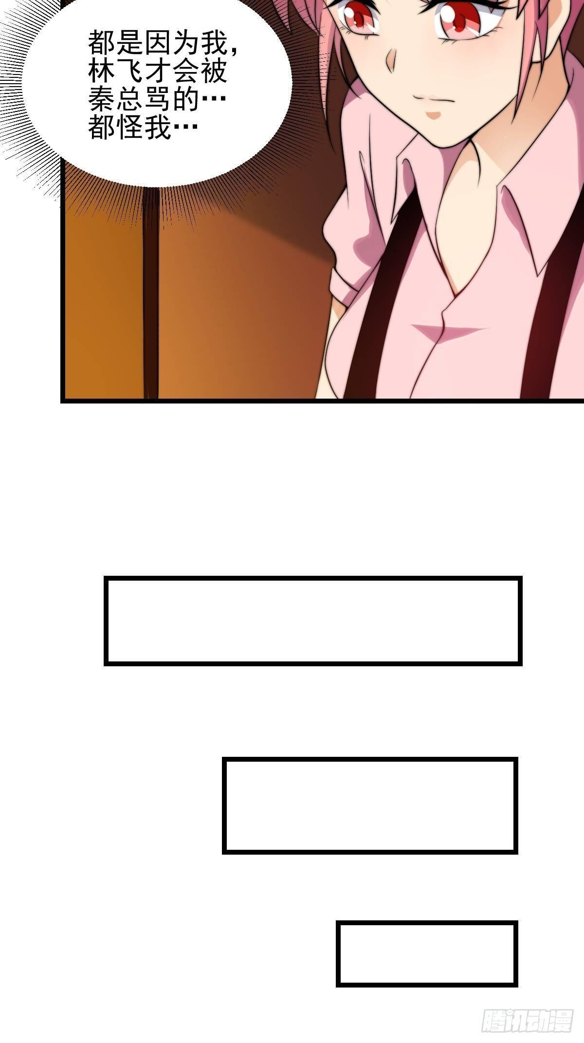 花都极品主宰全文txt下载漫画,第11话 教训一下贱人1图