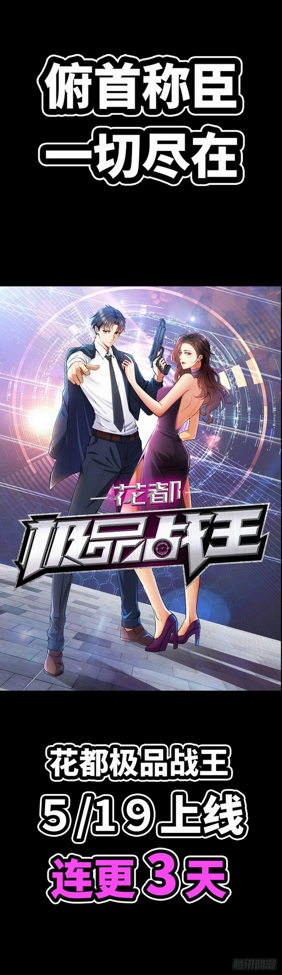 花都极品狂龙txt全集下载漫画,预告2图