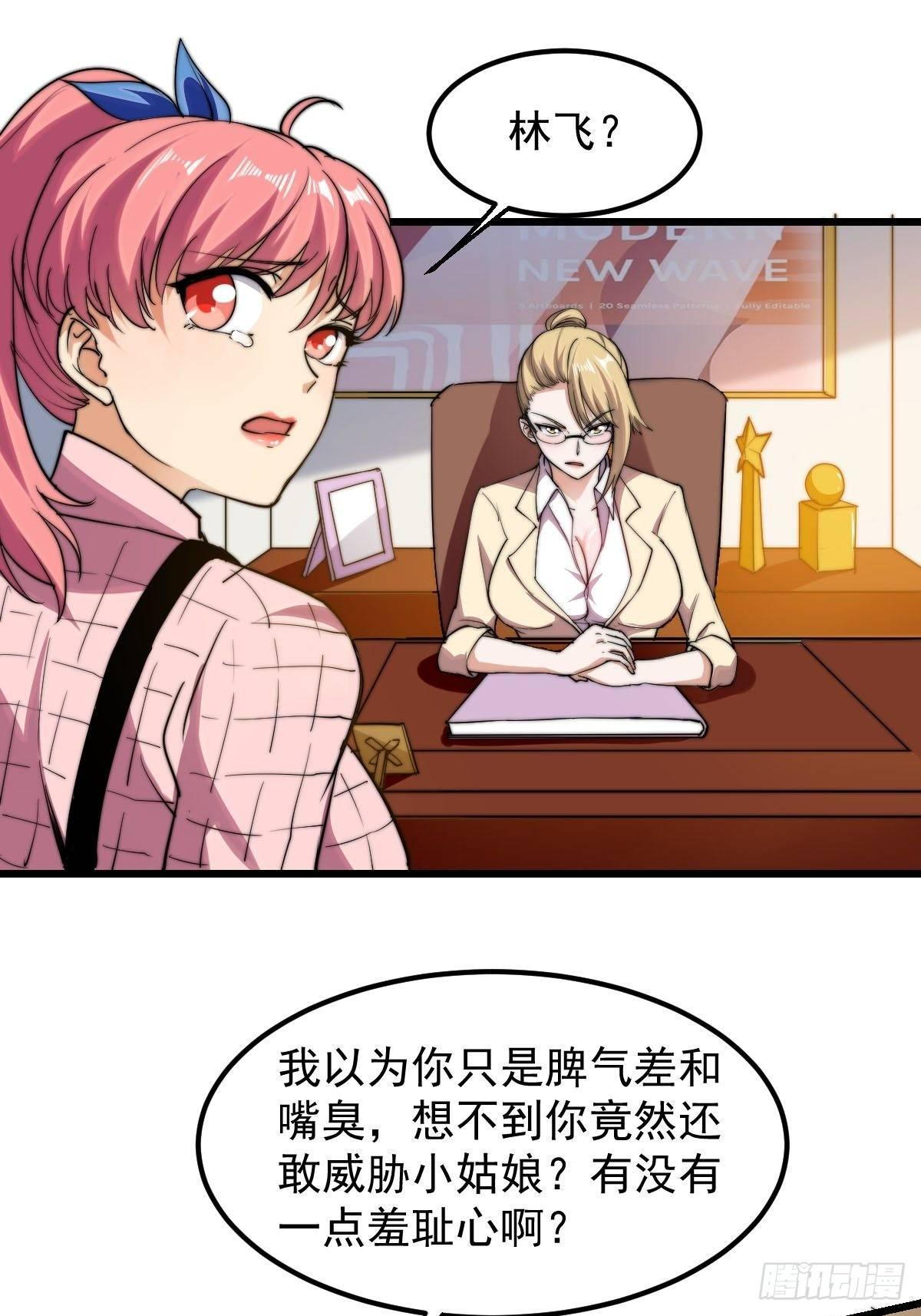 花都极品狂龙txt全集下载漫画,第10话 你想要什么回报1图