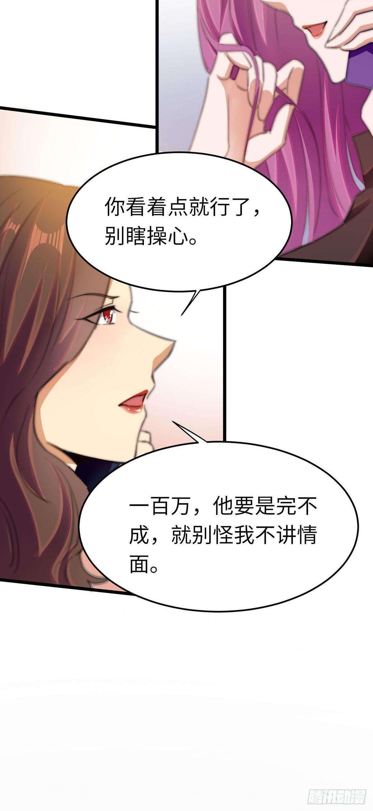 花都极品主宰全文txt下载漫画,第9话  迅速进入角色1图