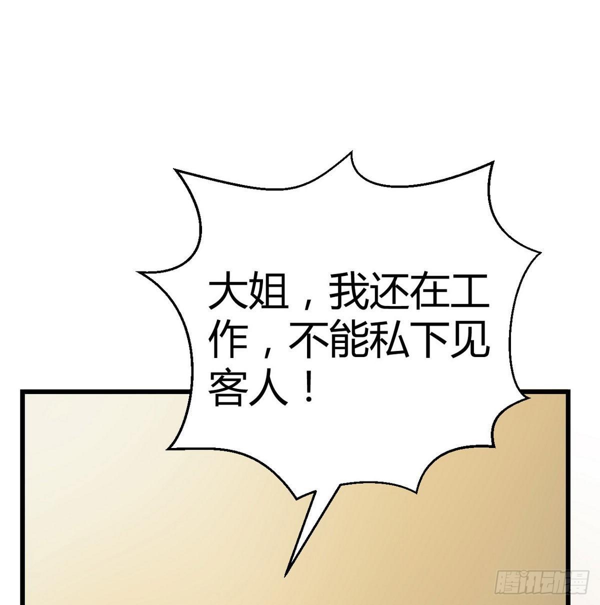 花都极品狂龙txt全集下载漫画,第2话 喜当爹2图