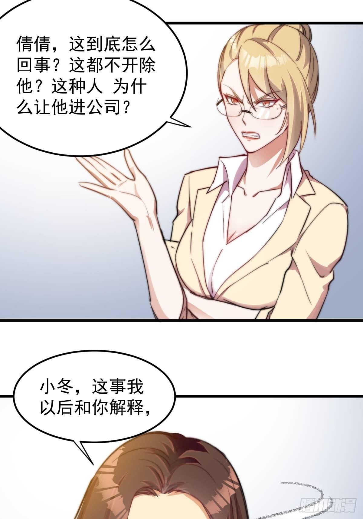 花都极品主宰全文txt下载漫画,第11话 教训一下贱人1图