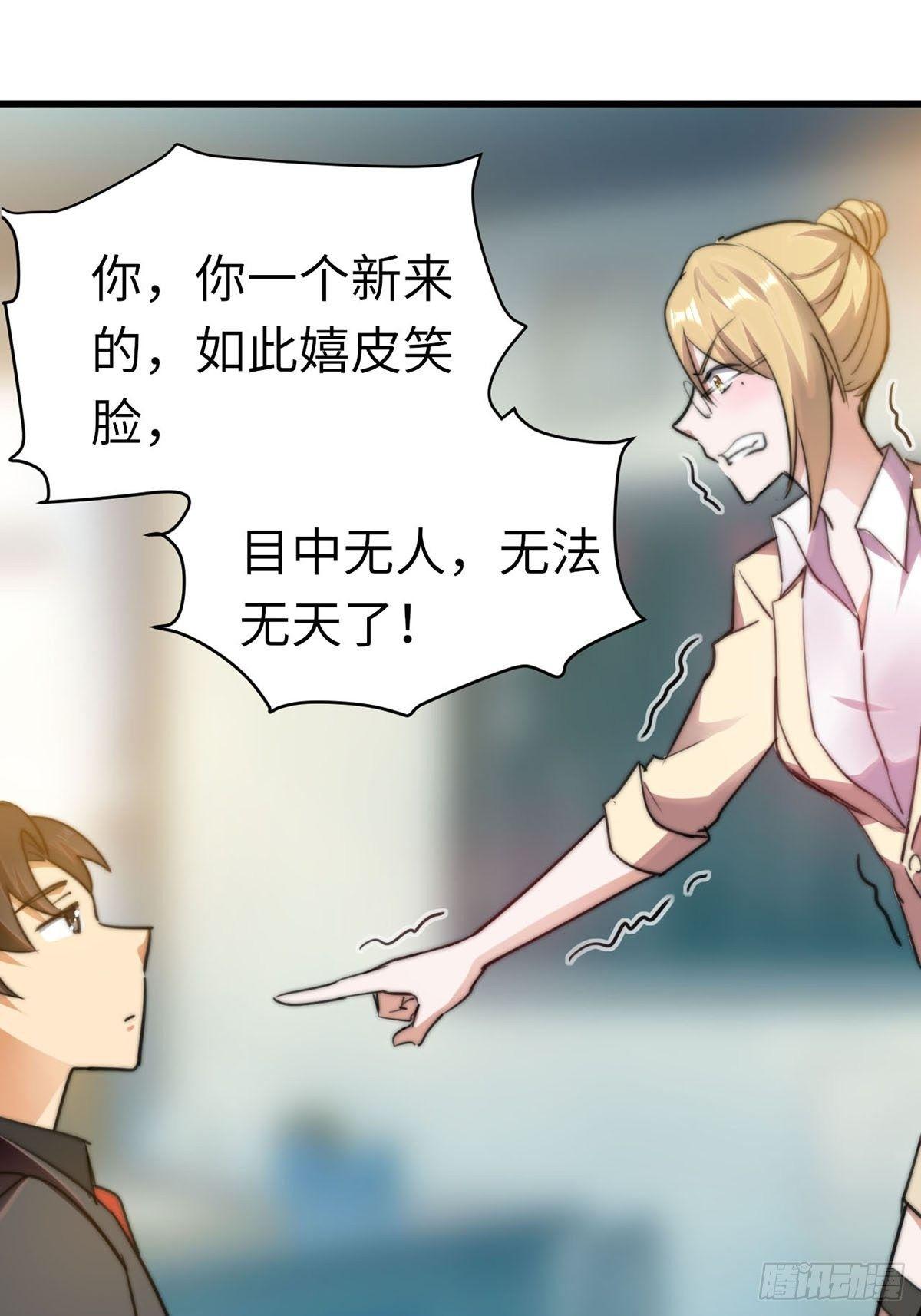 花都极品相师漫画,第9话  迅速进入角色2图