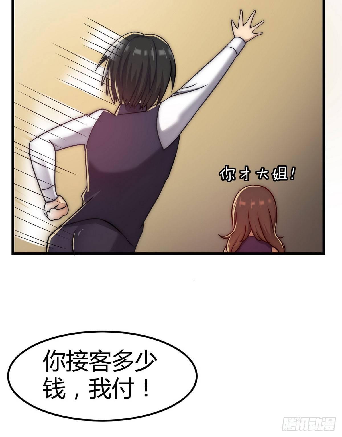 花都极品狂龙txt全集下载漫画,第2话 喜当爹1图