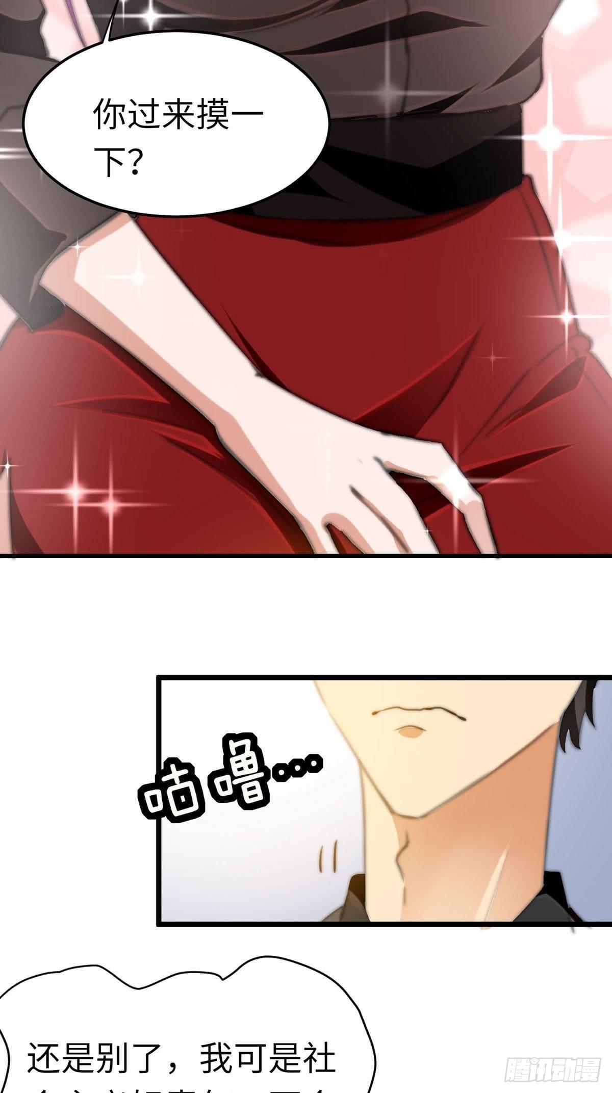 花都极品主宰全文txt下载漫画,第9话  迅速进入角色1图