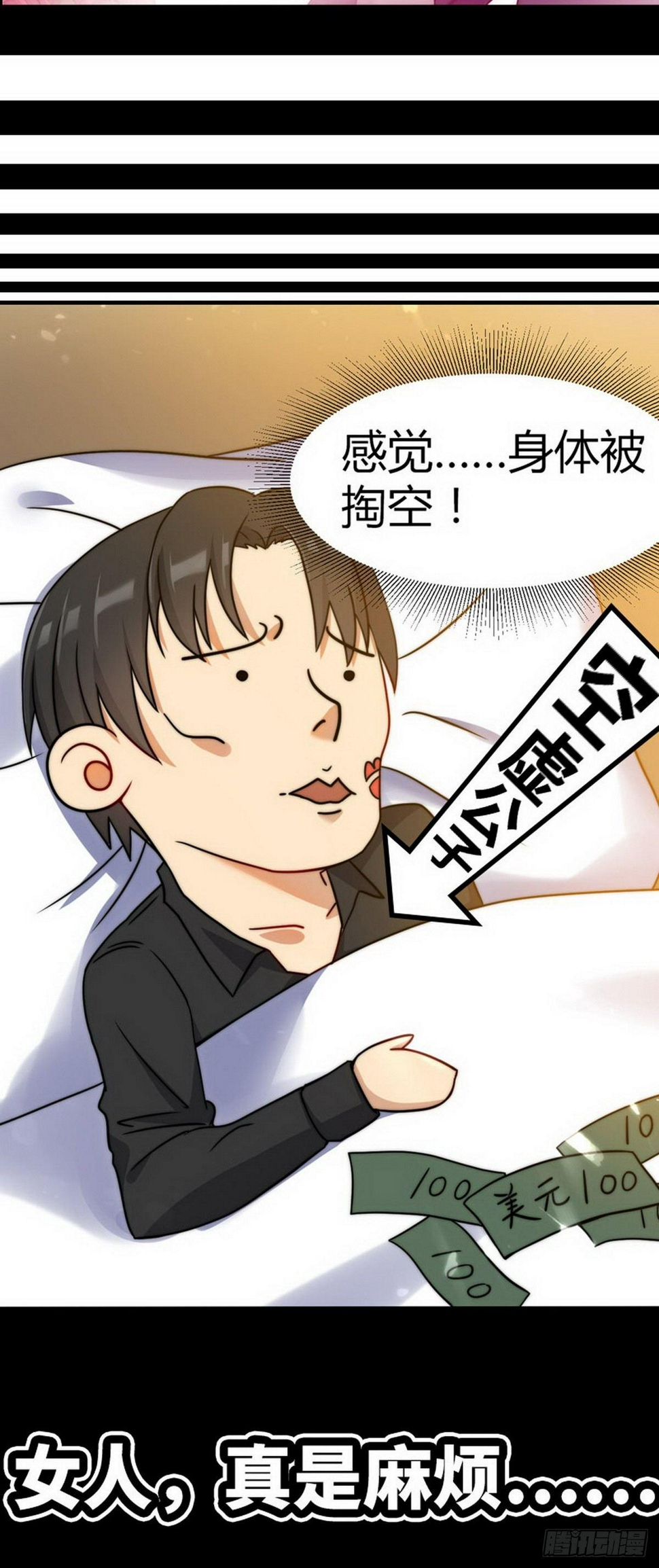 花都极品主宰全文txt下载漫画,预告1图