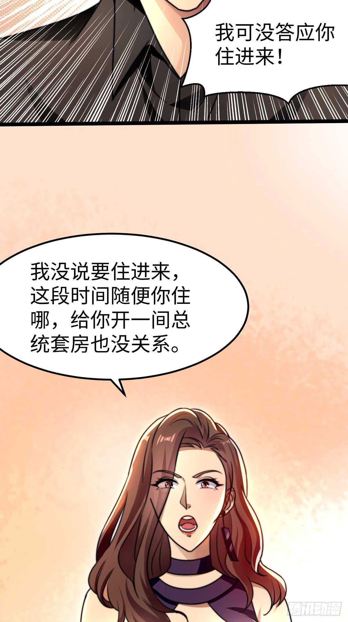 花都极品主宰全文txt下载漫画,第6话 秦倩的条件2图