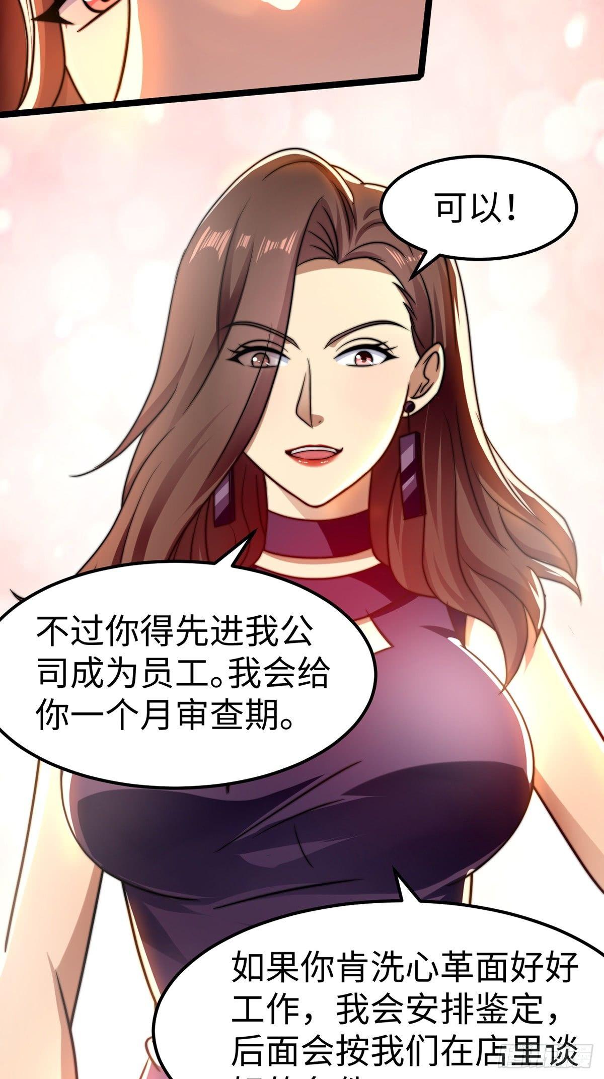 花都极品主宰全文txt下载漫画,第6话 秦倩的条件2图