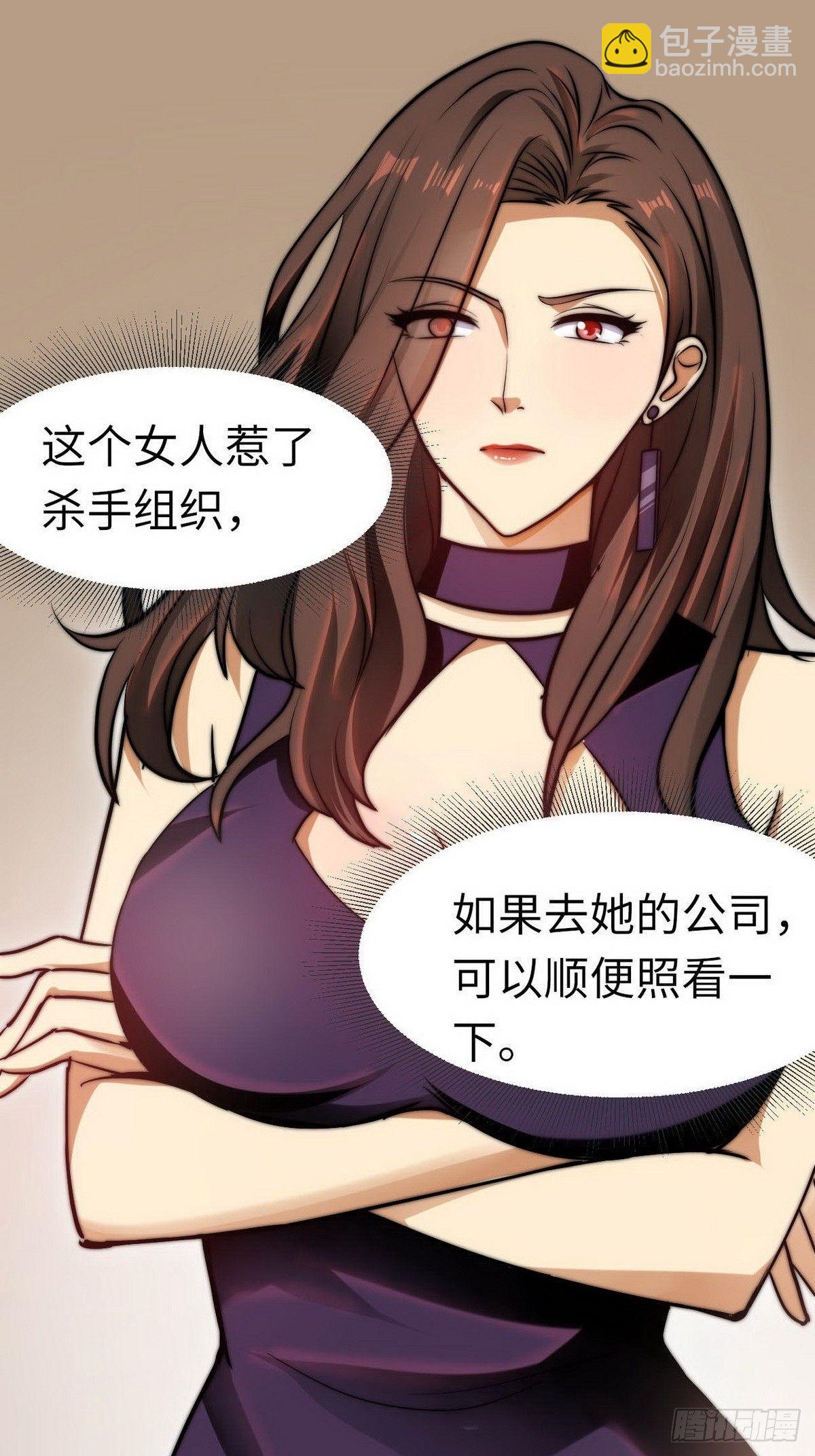 花都极品相师漫画,第7话 入职！男人的天堂2图