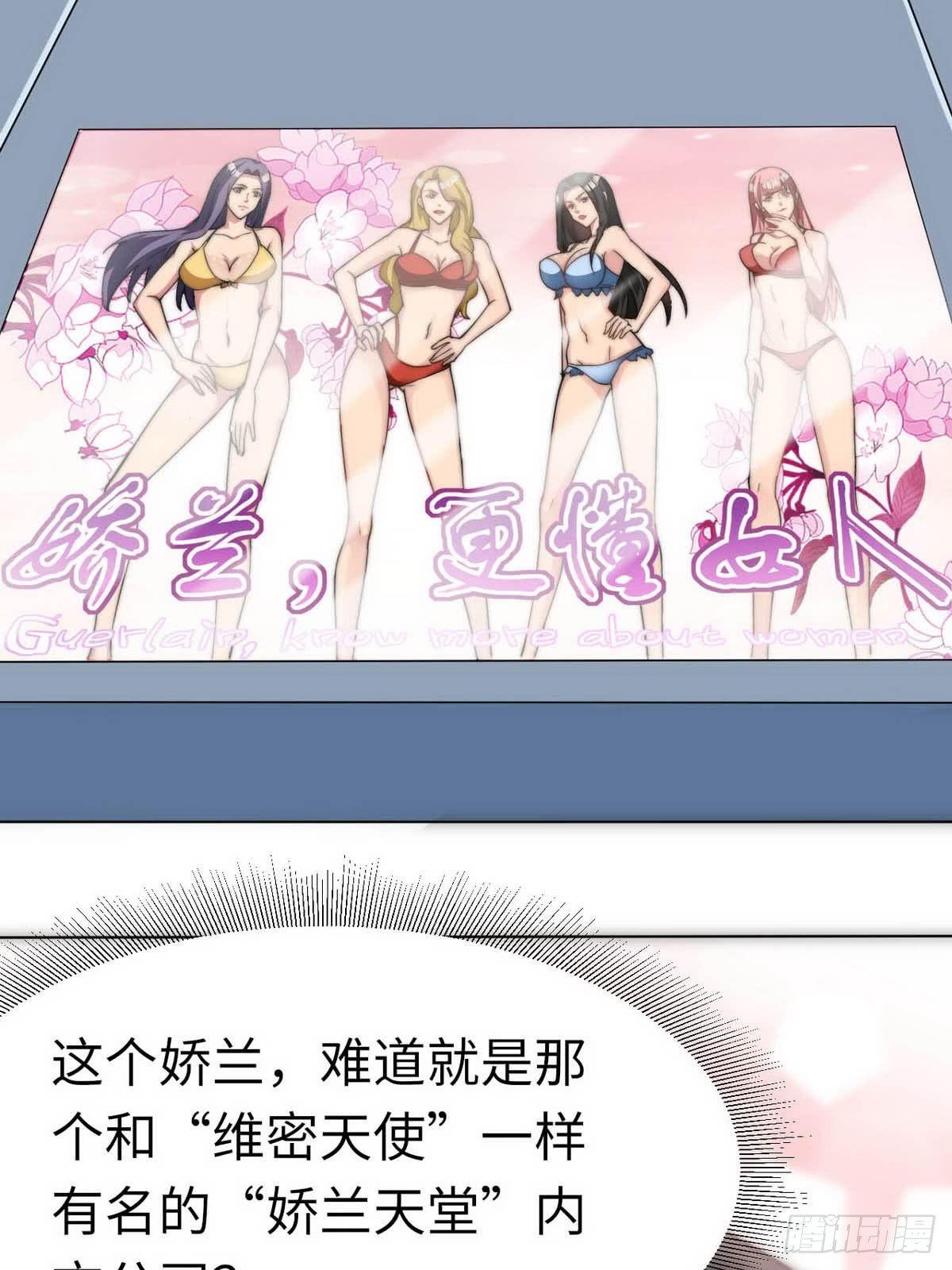 花都极品主宰全文txt下载漫画,第7话 入职！男人的天堂2图