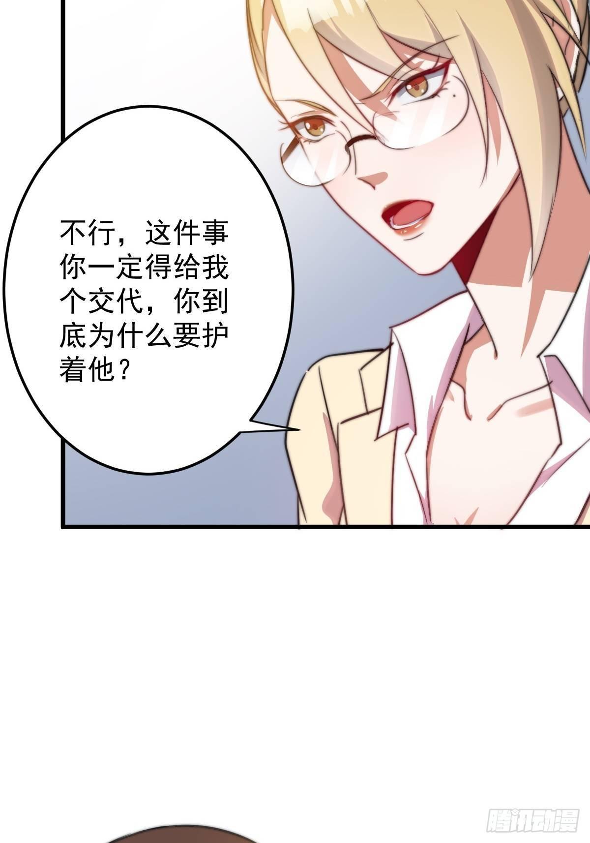 花都极品主宰全文txt下载漫画,第11话 教训一下贱人1图