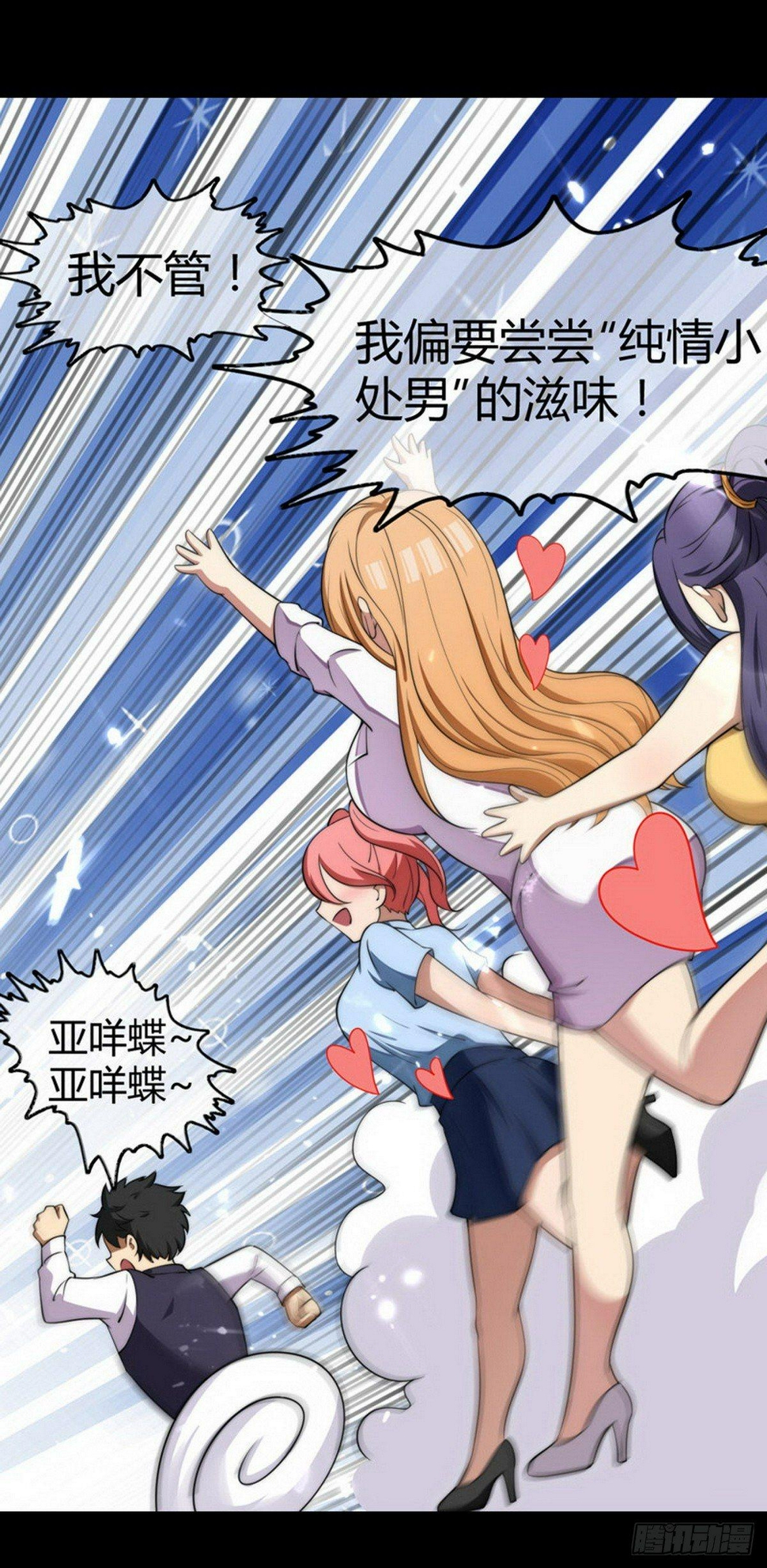 花都极品主宰全文txt下载漫画,预告2图