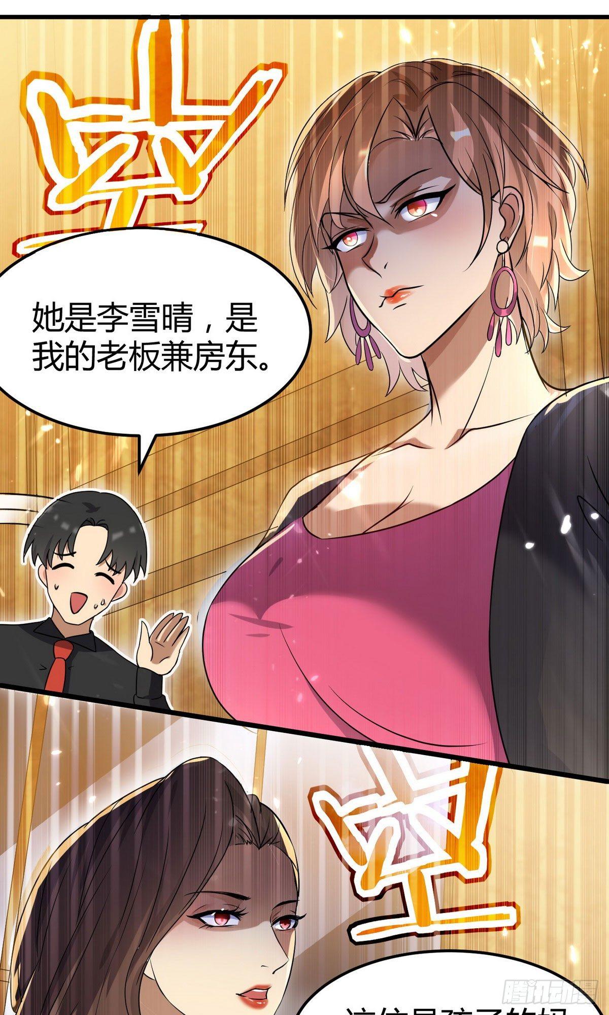 花都极品战王漫画免费漫画,第4话 你俩干什么呢？2图