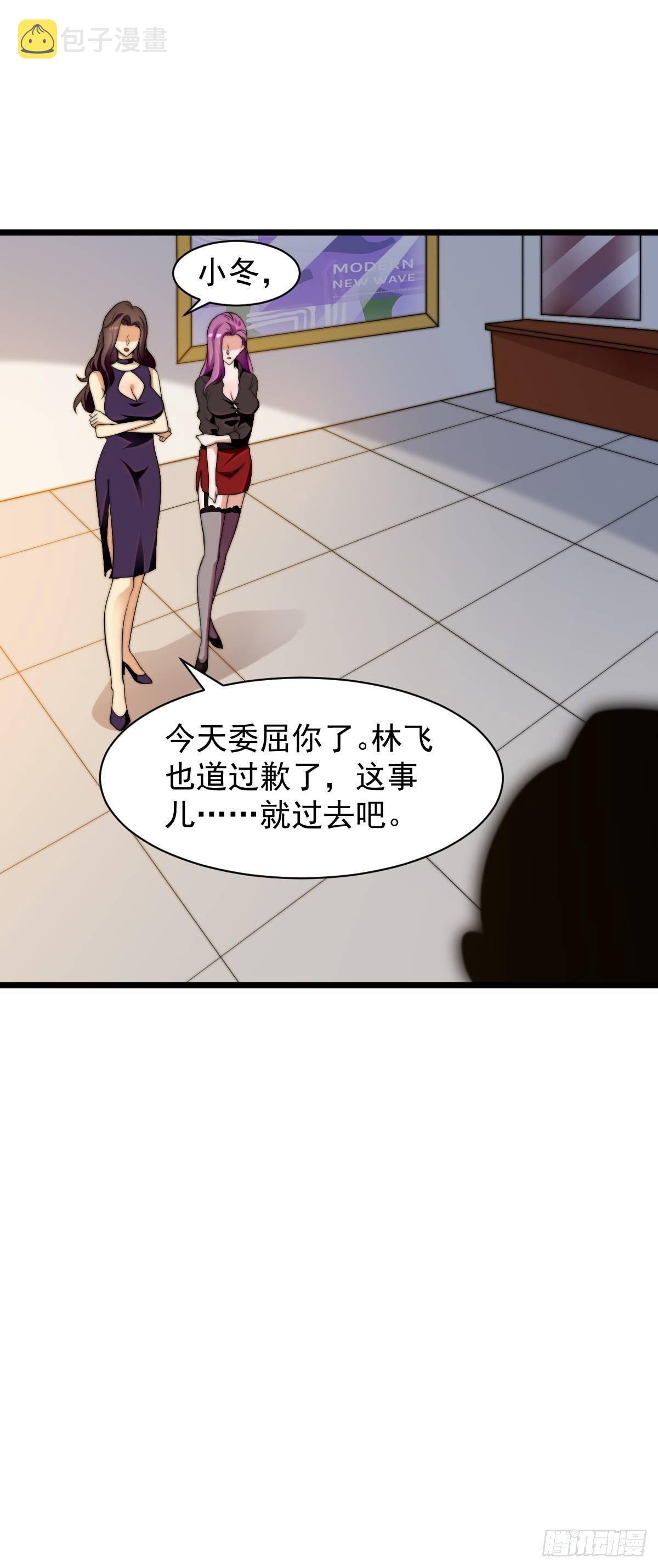 花都极品主宰全文txt下载漫画,第11话 教训一下贱人2图