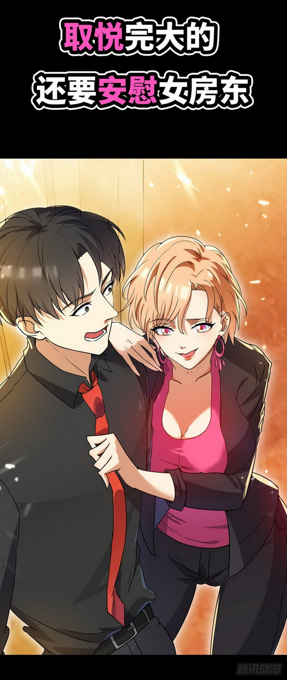 花都极品主宰全文txt下载漫画,预告1图