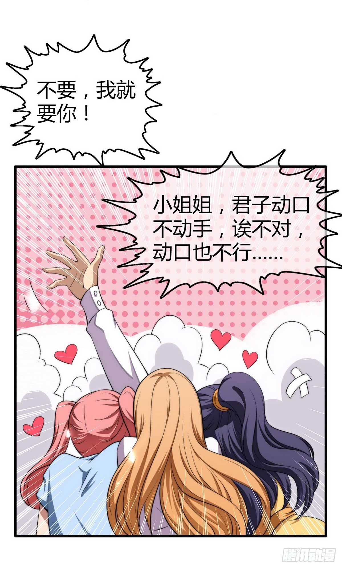 花都极品主宰全文txt下载漫画,第1话 龙回花都1图