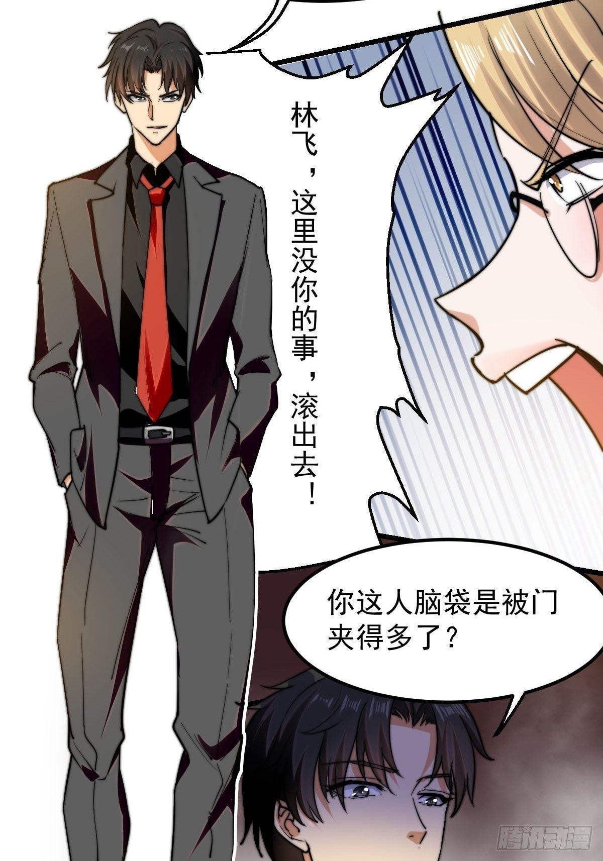 花都极品狂龙txt全集下载漫画,第10话 你想要什么回报2图