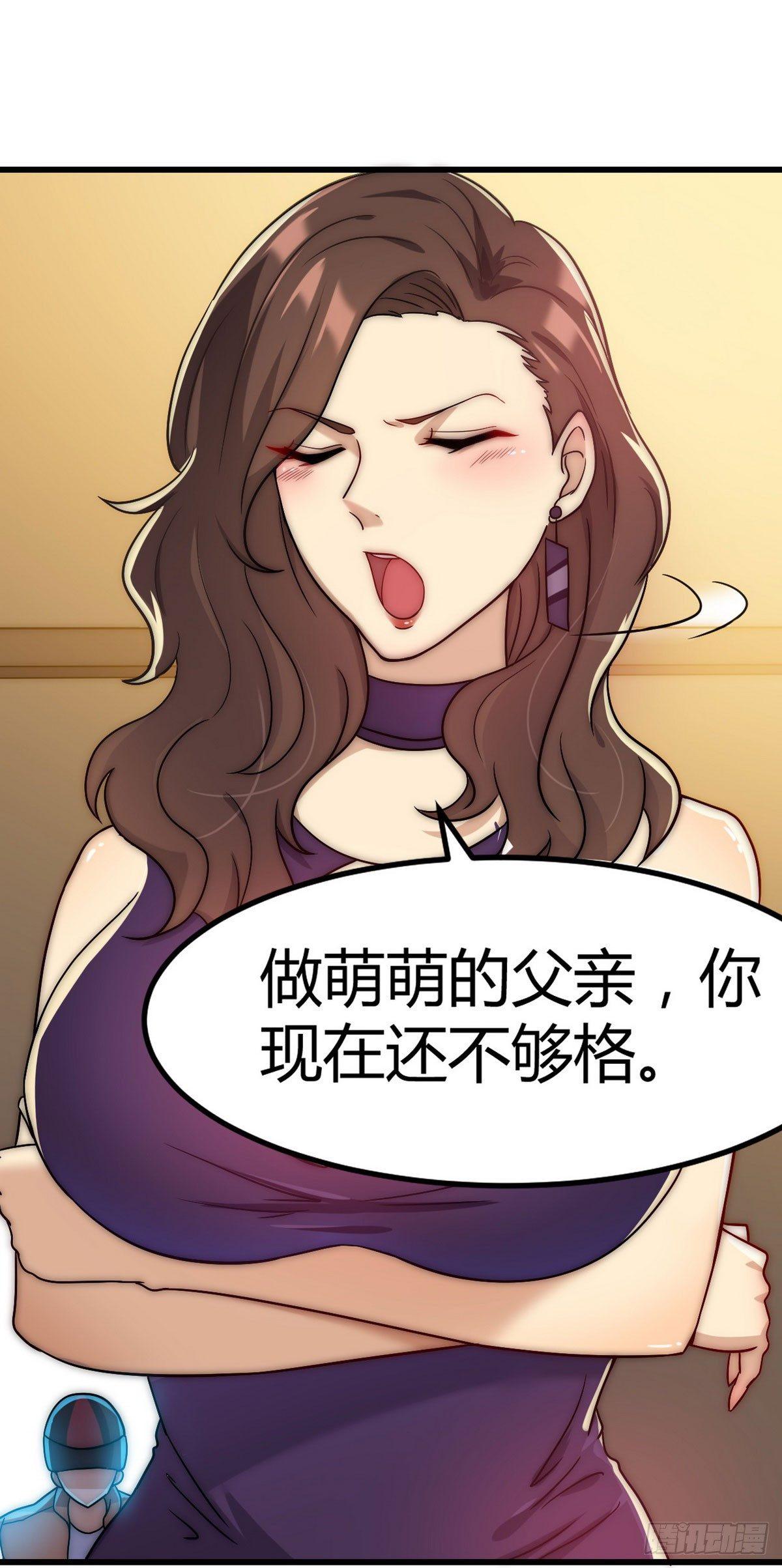 花都极品狂龙txt全集下载漫画,第2话 喜当爹2图