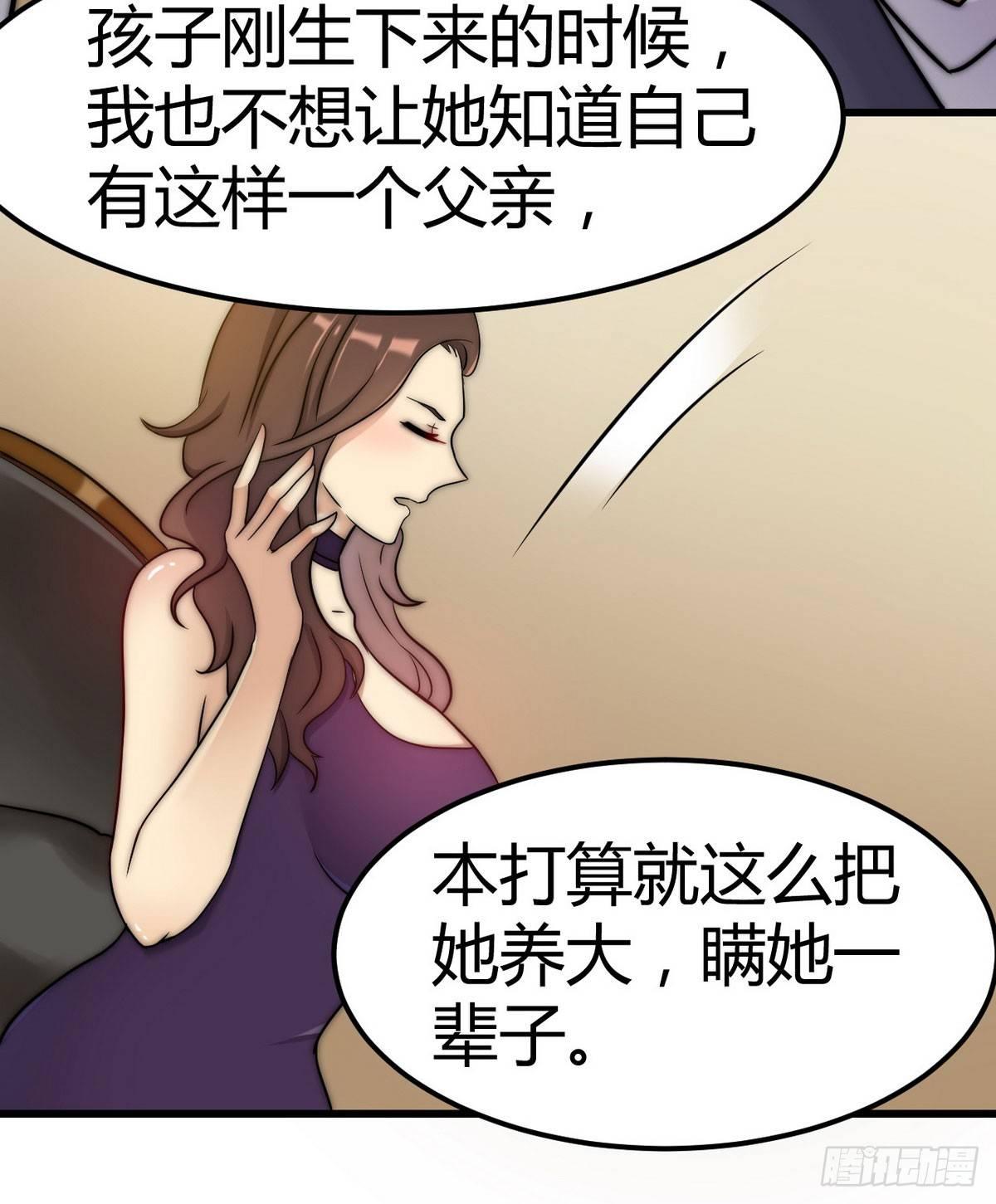花都极品狂龙txt全集下载漫画,第2话 喜当爹2图