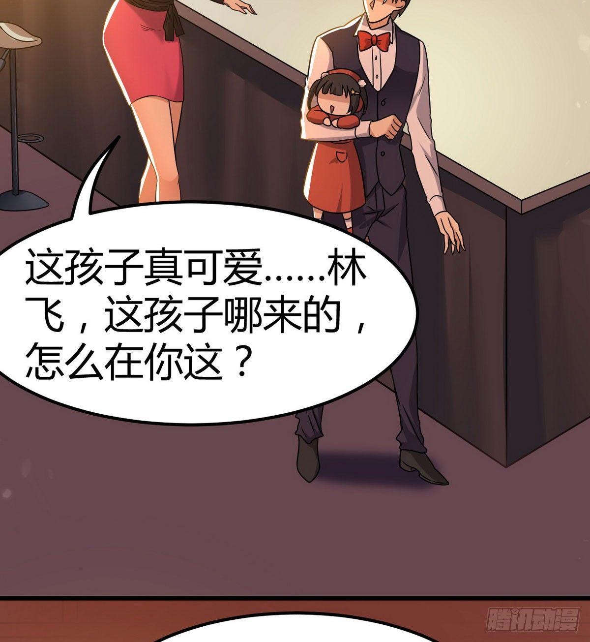 花都极品狂龙txt全集下载漫画,第2话 喜当爹2图