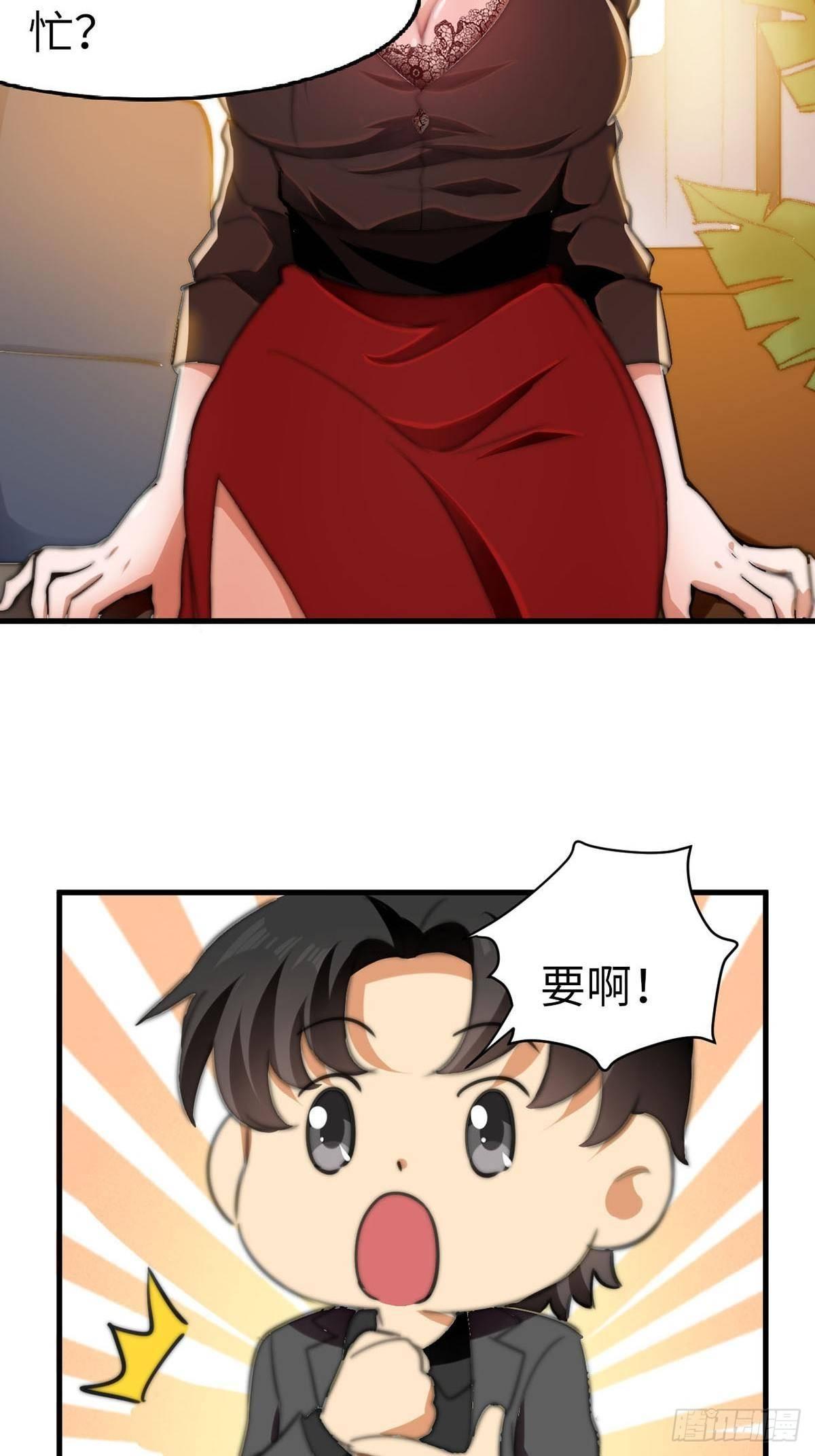 花都极品主宰全文txt下载漫画,第9话  迅速进入角色2图