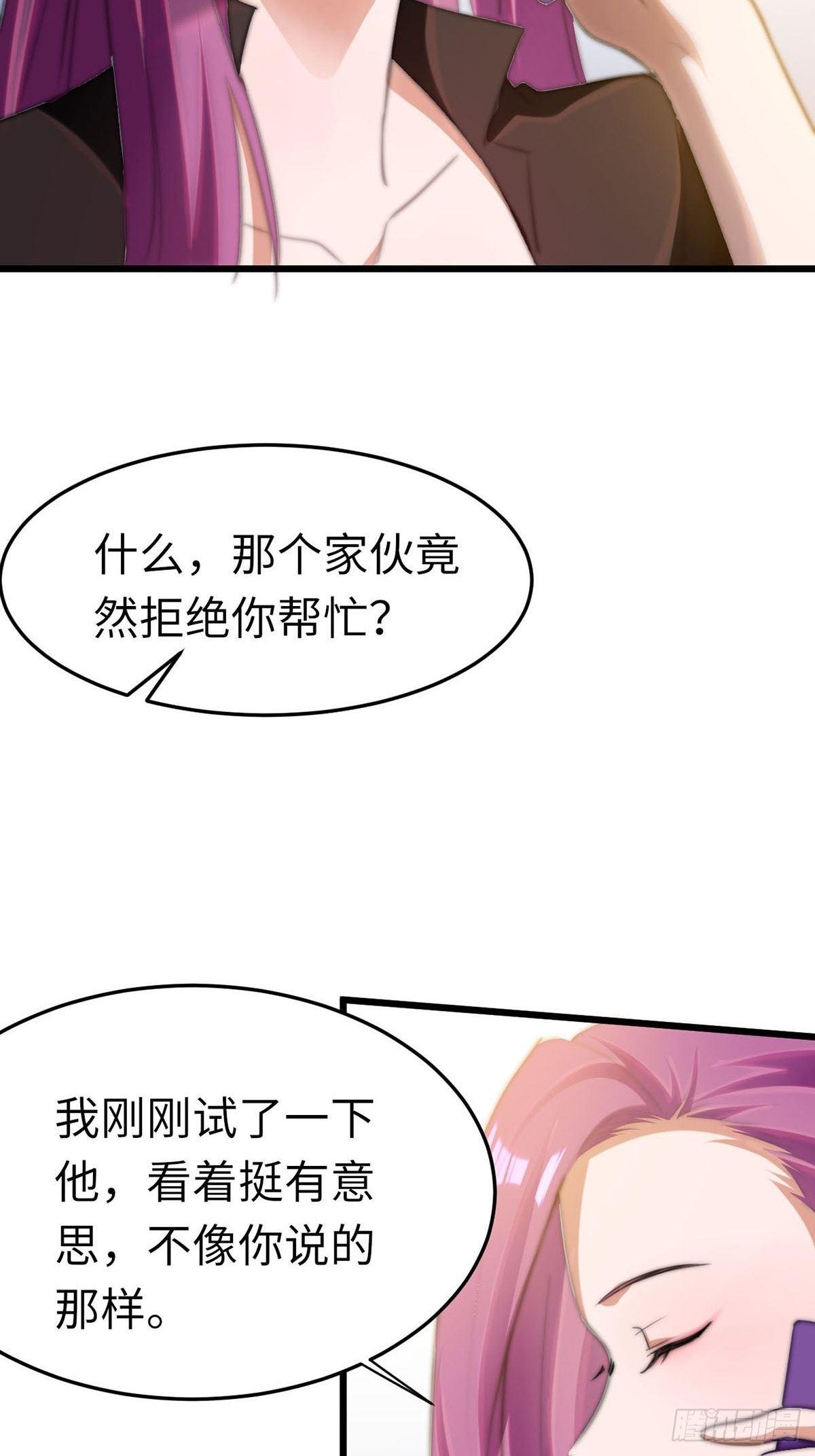 花都极品主宰全文txt下载漫画,第9话  迅速进入角色2图