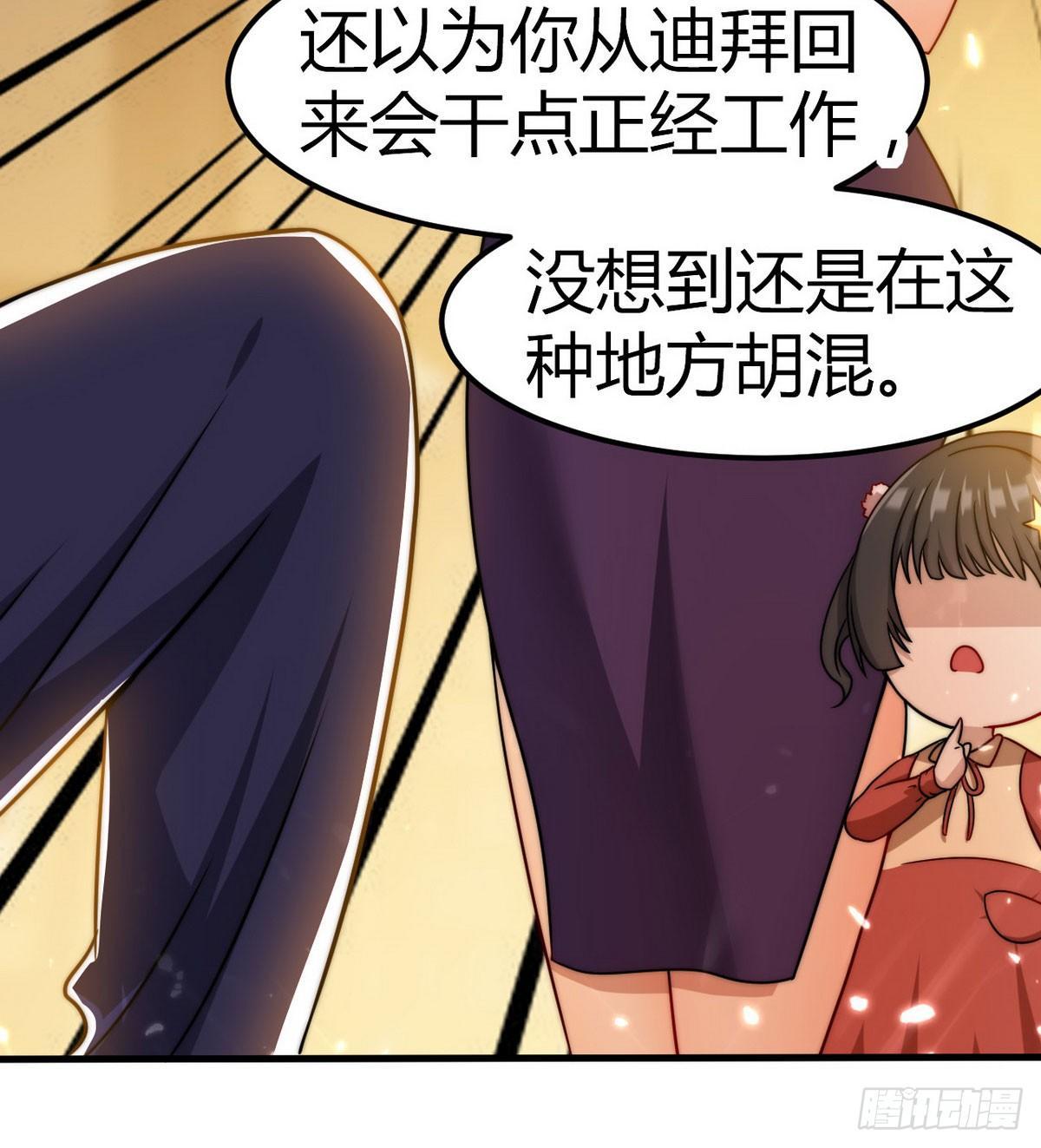 花都极品狂龙txt全集下载漫画,第2话 喜当爹1图