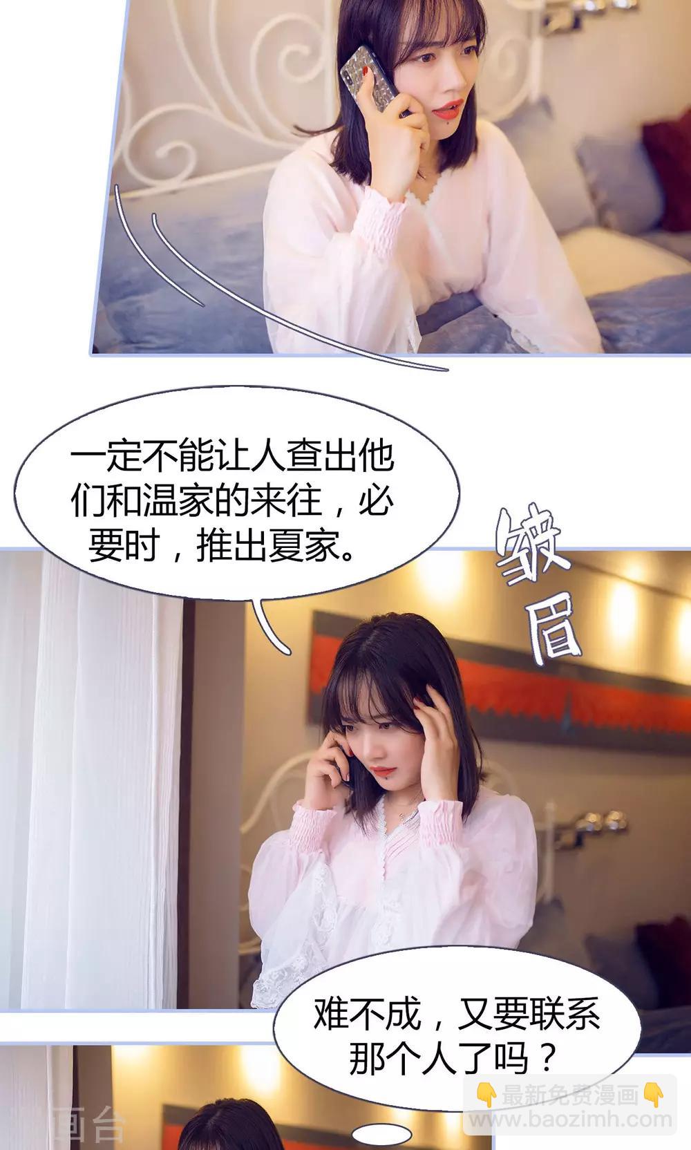 你在回忆我在思念漫画,第30话1图