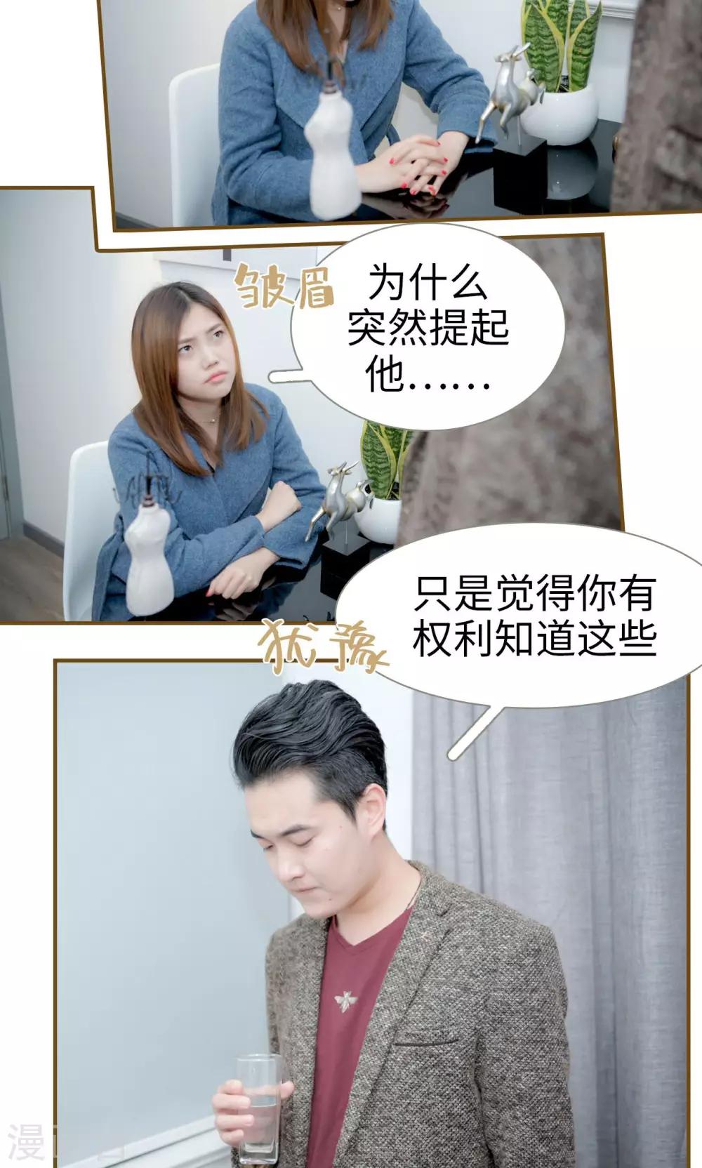 总裁大人复婚无效漫画,第45话2图