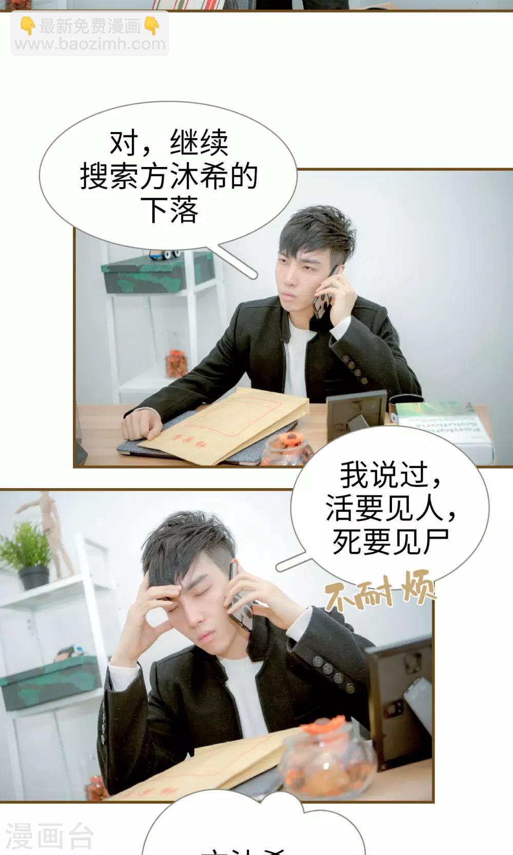 总裁大人复婚无效漫画,第43话1图