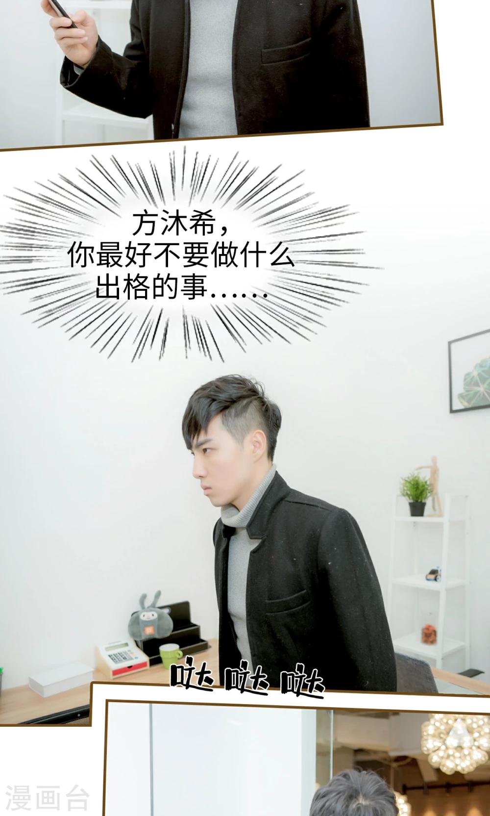 总裁大人复婚无效漫画,第30话1图