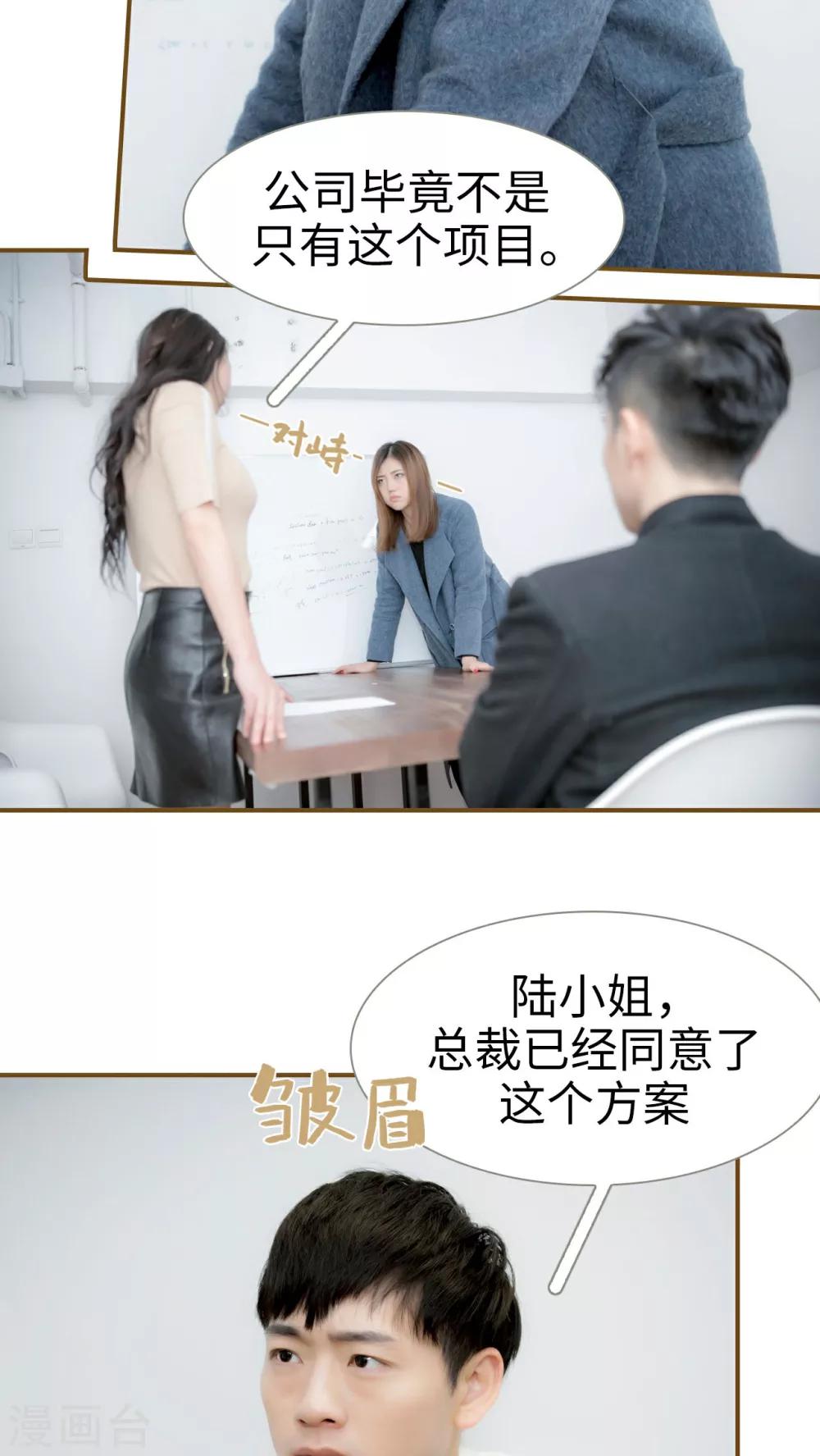总裁大人复婚无效漫画,第12话1图