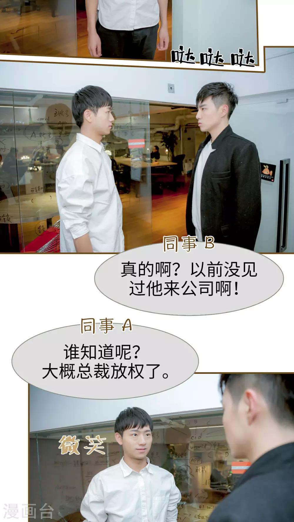 总裁大人复婚无效漫画,第16话2图