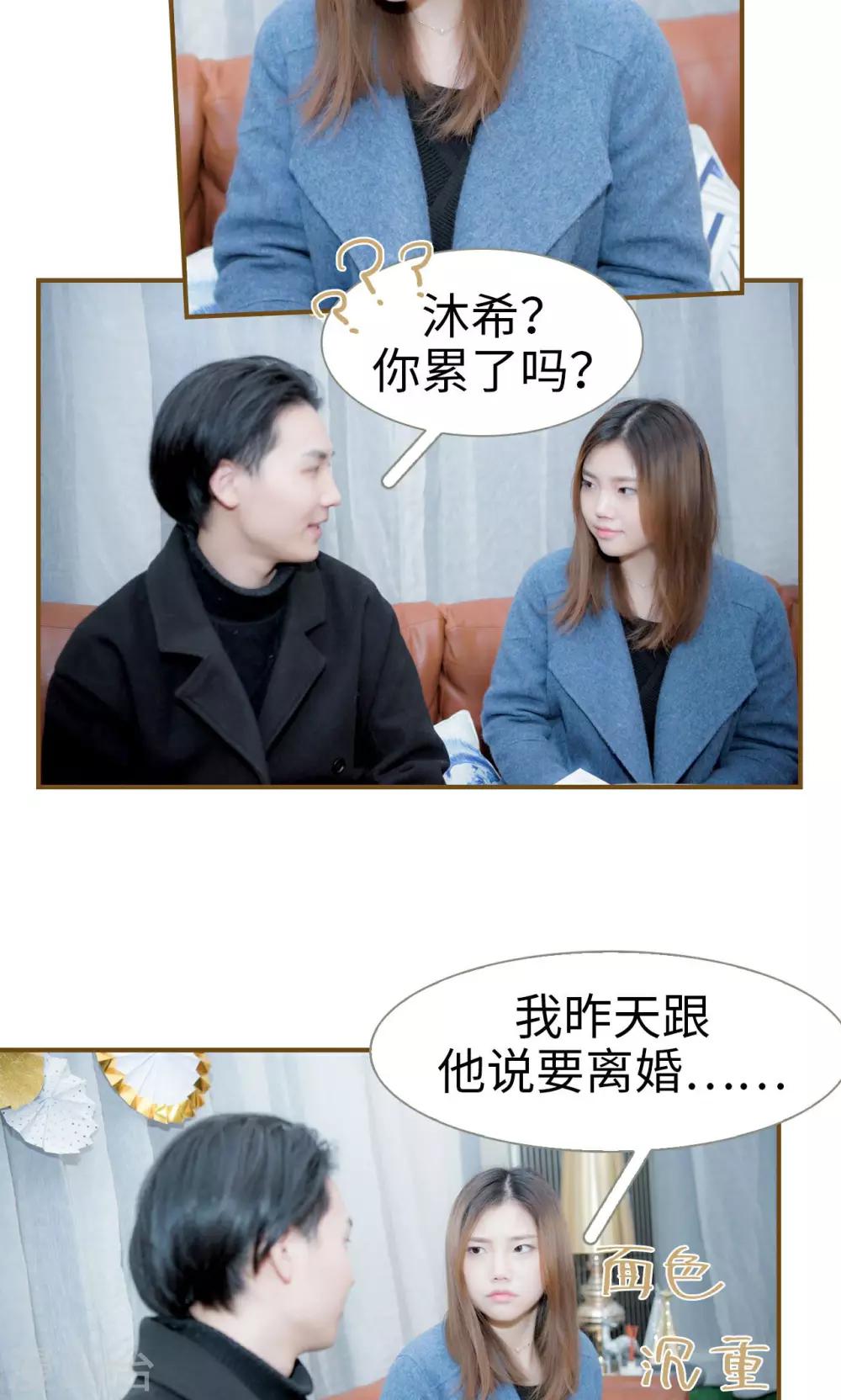 总裁大人复婚无效漫画,第46话2图