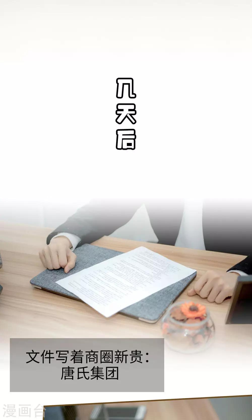 总裁大人复婚无效漫画,第43话2图