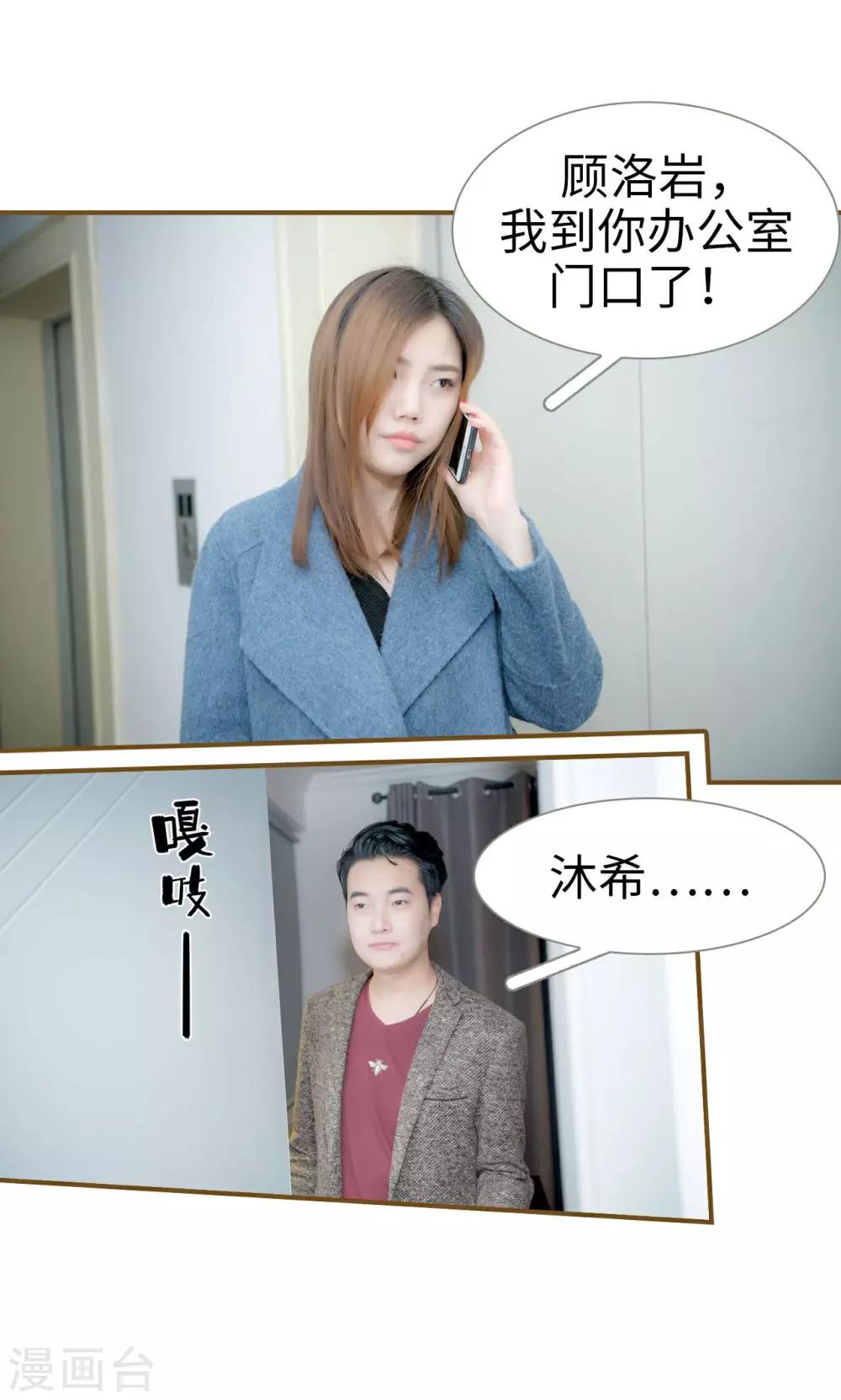总裁大人复婚无效漫画,第45话1图
