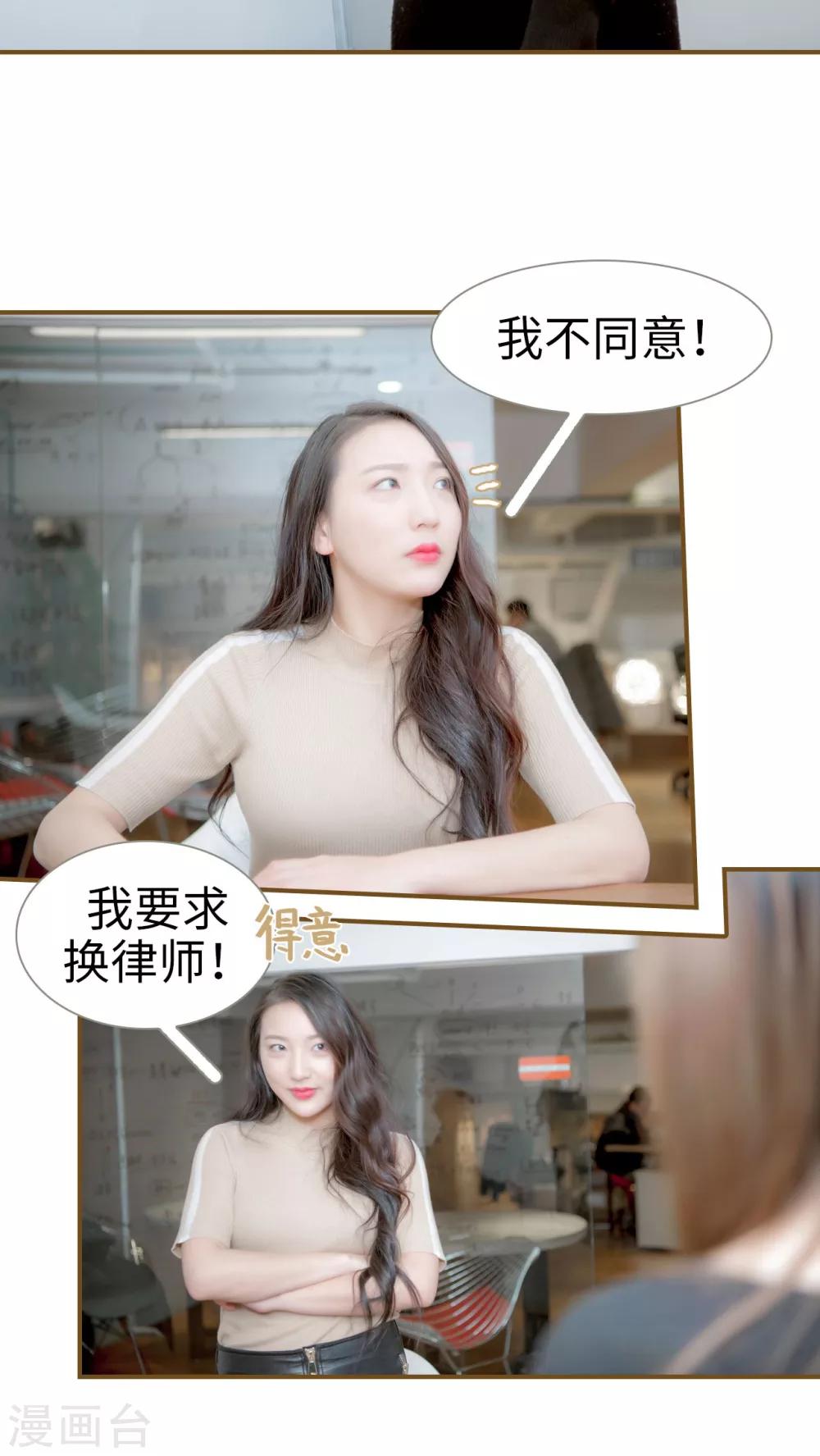 总裁大人复婚无效漫画,第15话1图