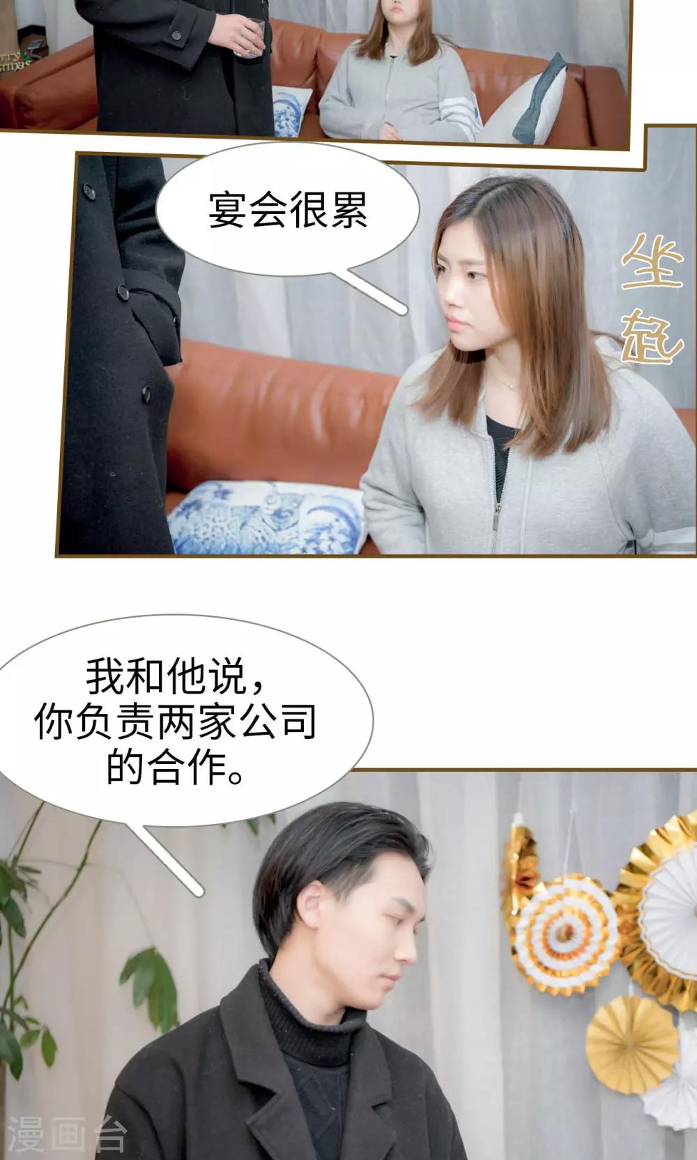 总裁大人复婚无效漫画,第45话2图