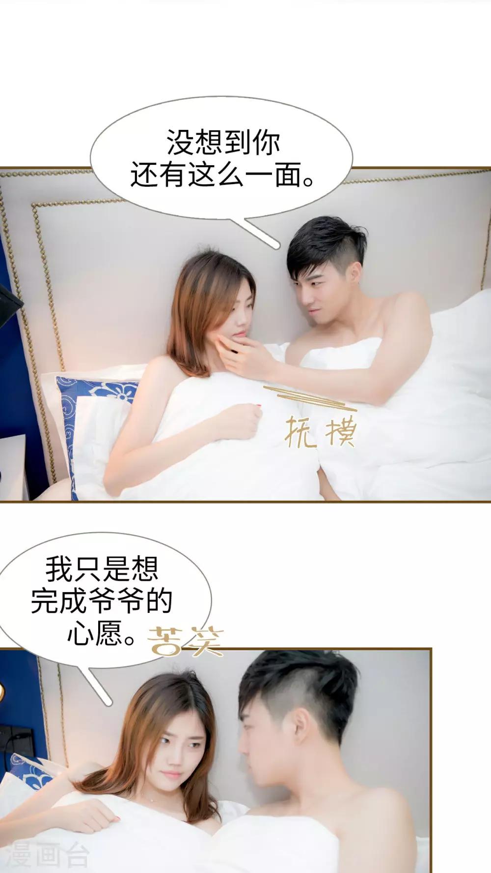 总裁大人复婚无效漫画,第21话1图